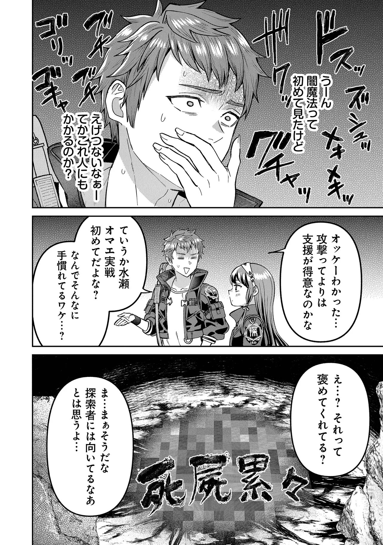 Read SUNDERU BASHO GA INAKA SUGITE, DUNGEON TANSAKU-SHA GA ORE HITORI NAN DA GA? Chapter 4.1 [High Quality / Full] - Page 14 - nicomanga.net