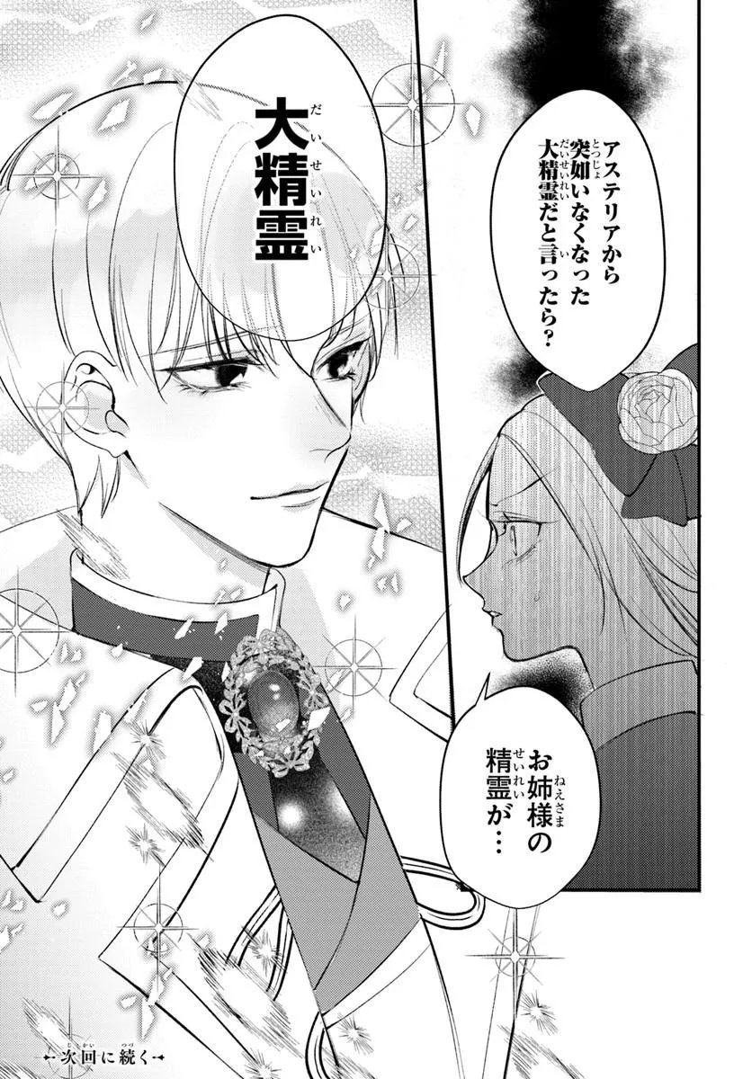 Read SEIREI NI "OMAE WA SHUJIN NI FUSAWASHIKUNAI, KEIYAKU HAKI SHITE KURE!' TO IWARETA NODE, HOSHIGATTEIRU IMOUTO NI YUZURIMASU Chapter 9.2 [High Quality / Full] - Page 14 - nicomanga.net