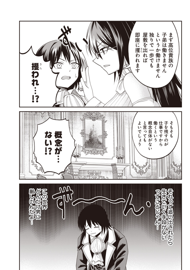 Read DOKUSHIN KIZOKU ~DANJOHI 1:99 SEKAI NO AKUYAKU REISOKU~ RAW Chapter 4.1 [High Quality / Full] - Page 14 - nicomanga.net