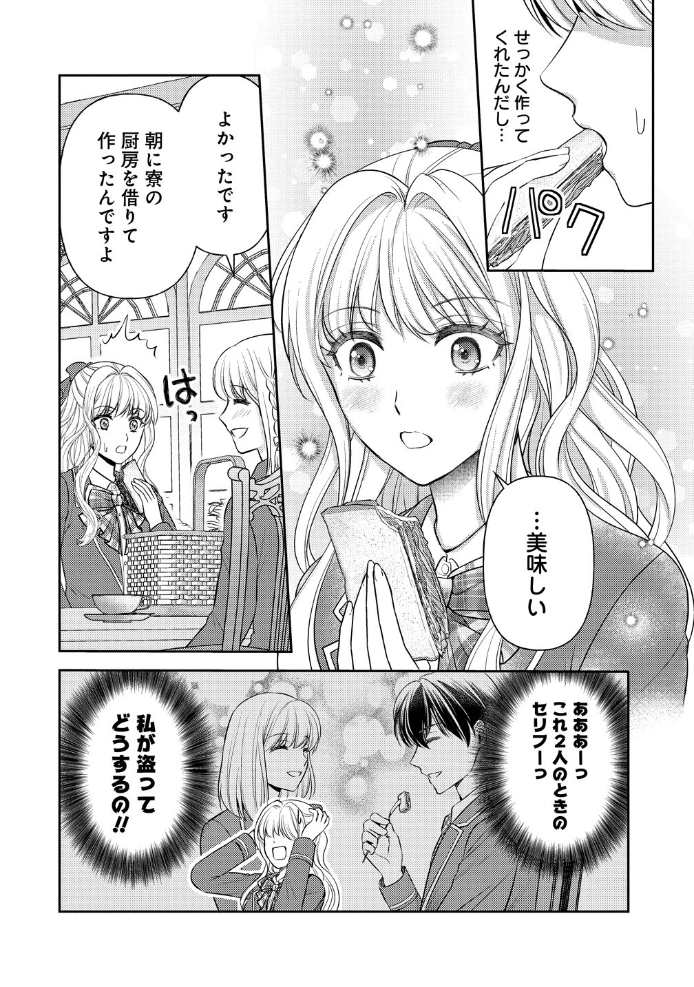 Read HAMETSU ROUTE WO MEZASHI, KANPEKI NA AKUYAKU REIJOU NI NATTEMISETAMASU! ~OSHI NO TAME ATEUMA WO YARITOGETAI NO NI, BUAISHOU NA GOYEI KISHI-SAMA GA YATARI TO KARANDE KIMASU~ Chapter 7 [High Quality / Full] - Page 14 - nicomanga.net