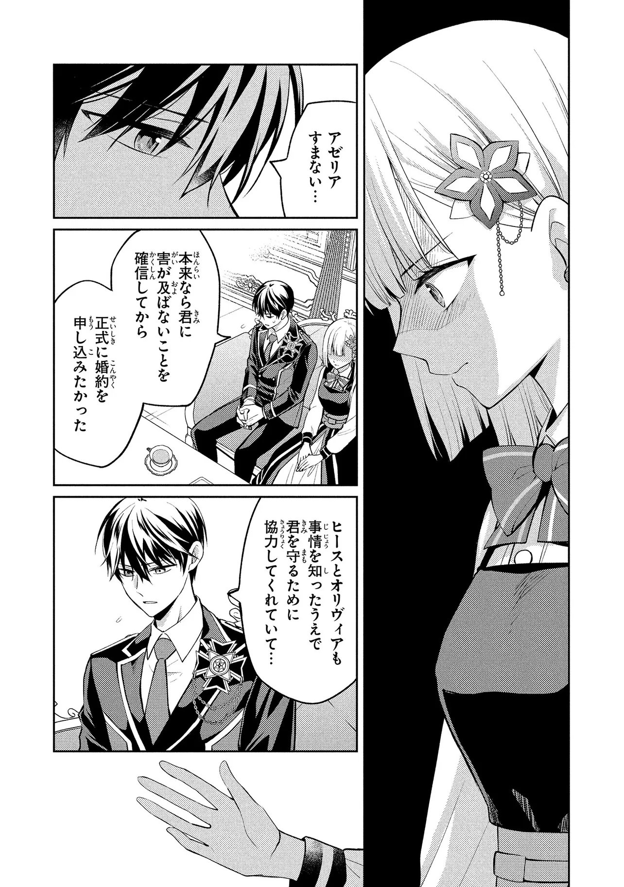Read AKUYAKU REIJOU NO CHOKOLATIER WA OSHI NO KOURYAKU NI YUUKOU DESHITA - RAW Chapter 15.2 [High Quality / Full] - Page 15 - nicomanga.net