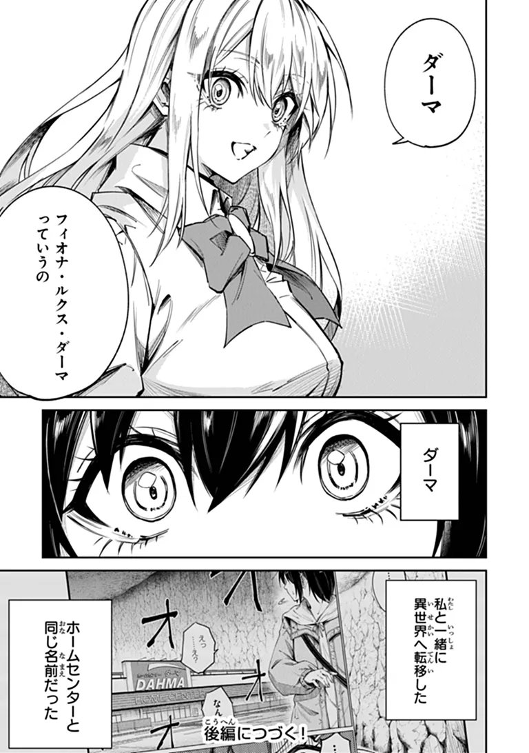 Read HOME CENTER GOTO YOBIDASHI SARETA WATASHI NO DAI MEIKYU RENOVATION! Chapter 8.1 [High Quality / Full] - Page 15 - nicomanga.net