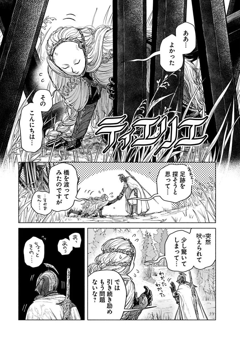 Read ELDEN RING: TOOKI HAZAMA NO MONOGATARI Chapter 12.1 [High Quality / Full] - Page 15 - nicomanga.net