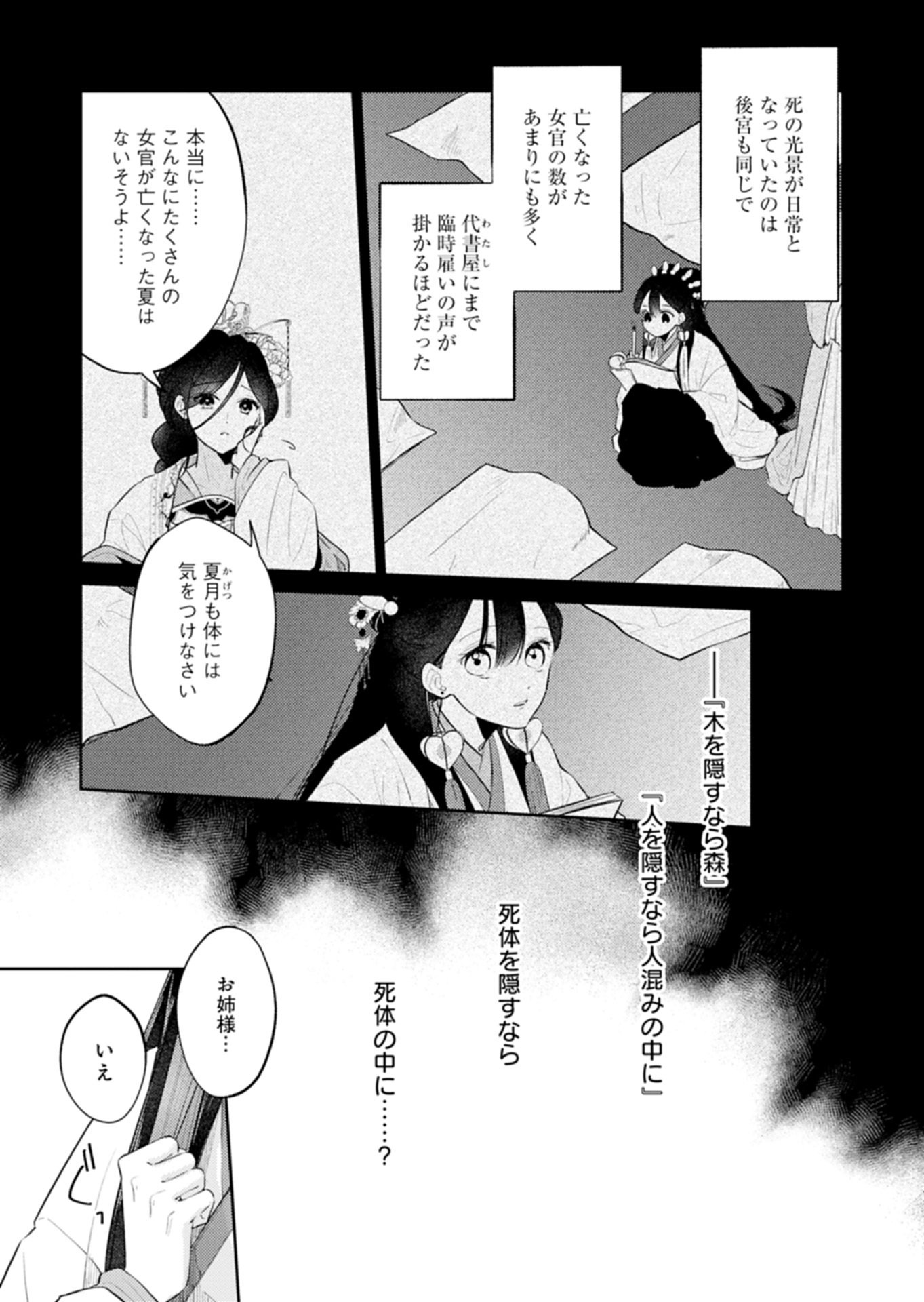 Read KOHAKUKOKU SUMIYADEN: KOUKYUU NO YOI NI GEKKA WA KAGAYAKU Chapter 3.2 [High Quality / Full] - Page 15 - nicomanga.net