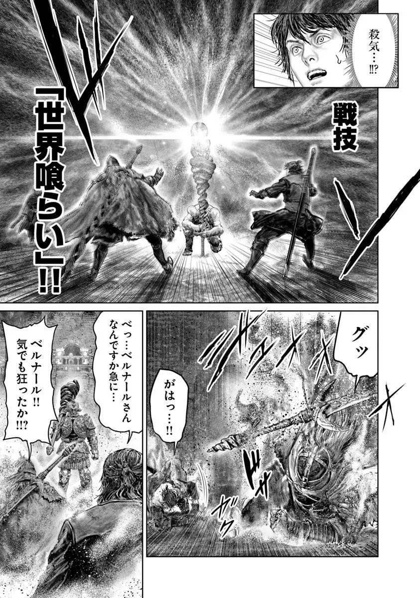 Read ELDEN RING: THE ROAD TO THE ERDTREE Chapter 83 [High Quality / Full] - Page 15 - nicomanga.net
