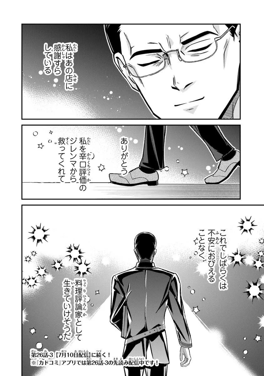 Read TENSEI SHACHIKU NO CHEAT SAIEN: BANNOU SKILL TO BENRIYA NA TSUKAI MAYOUSEI O KUSHI SHITETARA, KIZUKEBA TAIRIKU ICHI NO SEISAN KYOTEN GA DEKITEITA (MANGA) Chapter 26.2 [High Quality / Full] - Page 15 - nicomanga.net