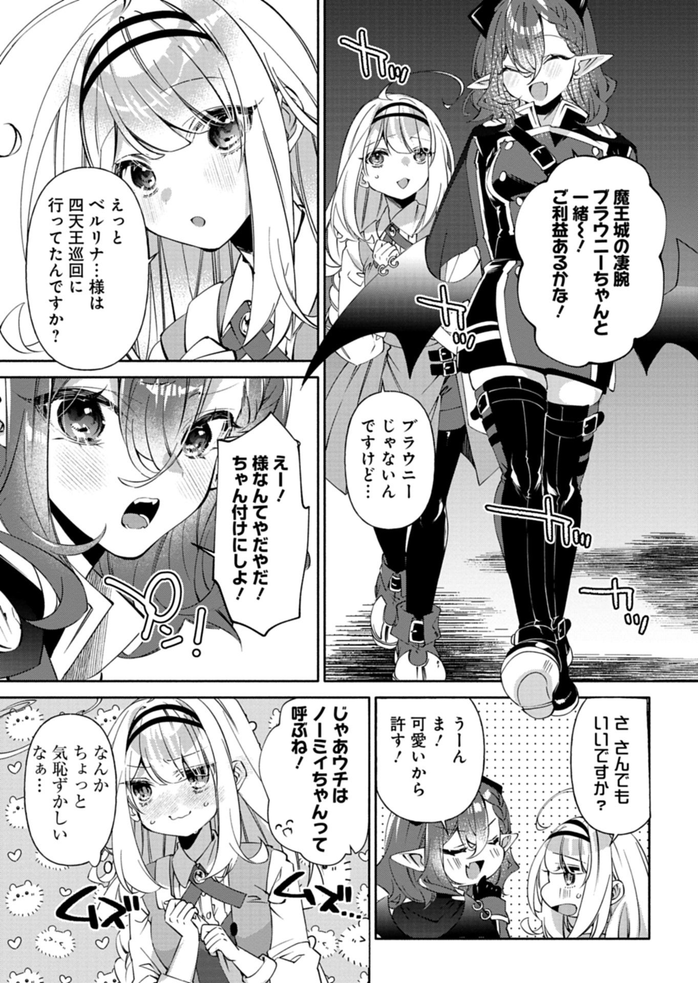 Read MASHIRUBE ZAIKUSHI NOMIE NO ISEKAI CRAFT SEIKATSU: ZENSEI CHISHIKI TO CHEAT NA ITEM DE, MAOUJOU WO DONDON KAITEKI NI SHIMASU! - RAW Chapter 10.1 [High Quality / Full] - Page 15 - nicomanga.net
