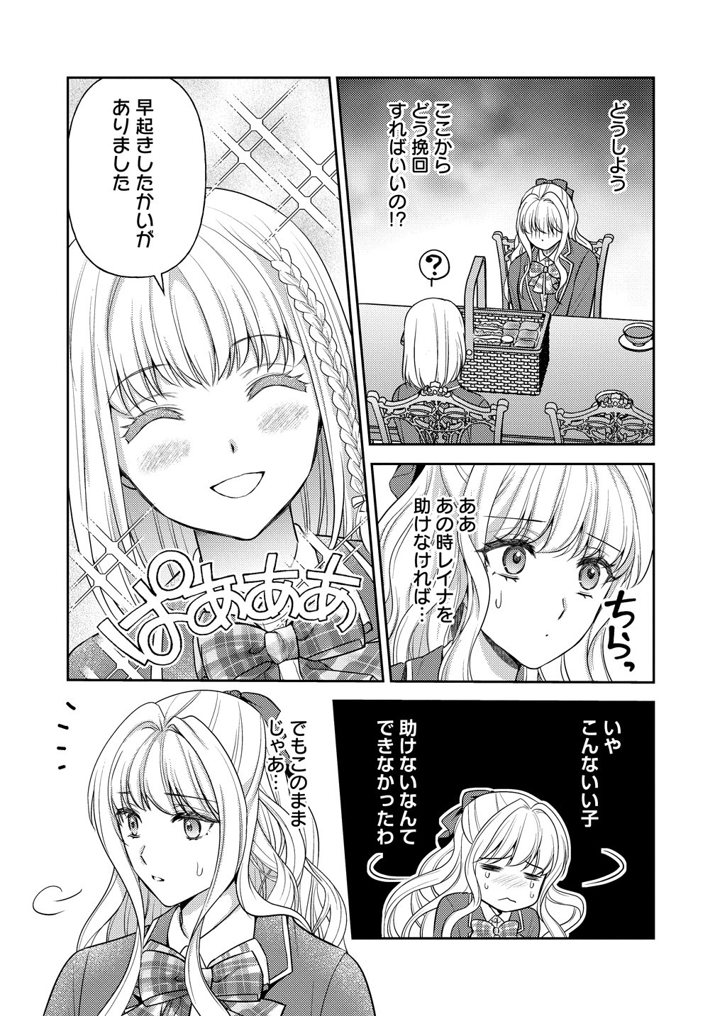 Read HAMETSU ROUTE WO MEZASHI, KANPEKI NA AKUYAKU REIJOU NI NATTEMISETAMASU! ~OSHI NO TAME ATEUMA WO YARITOGETAI NO NI, BUAISHOU NA GOYEI KISHI-SAMA GA YATARI TO KARANDE KIMASU~ Chapter 7 [High Quality / Full] - Page 15 - nicomanga.net