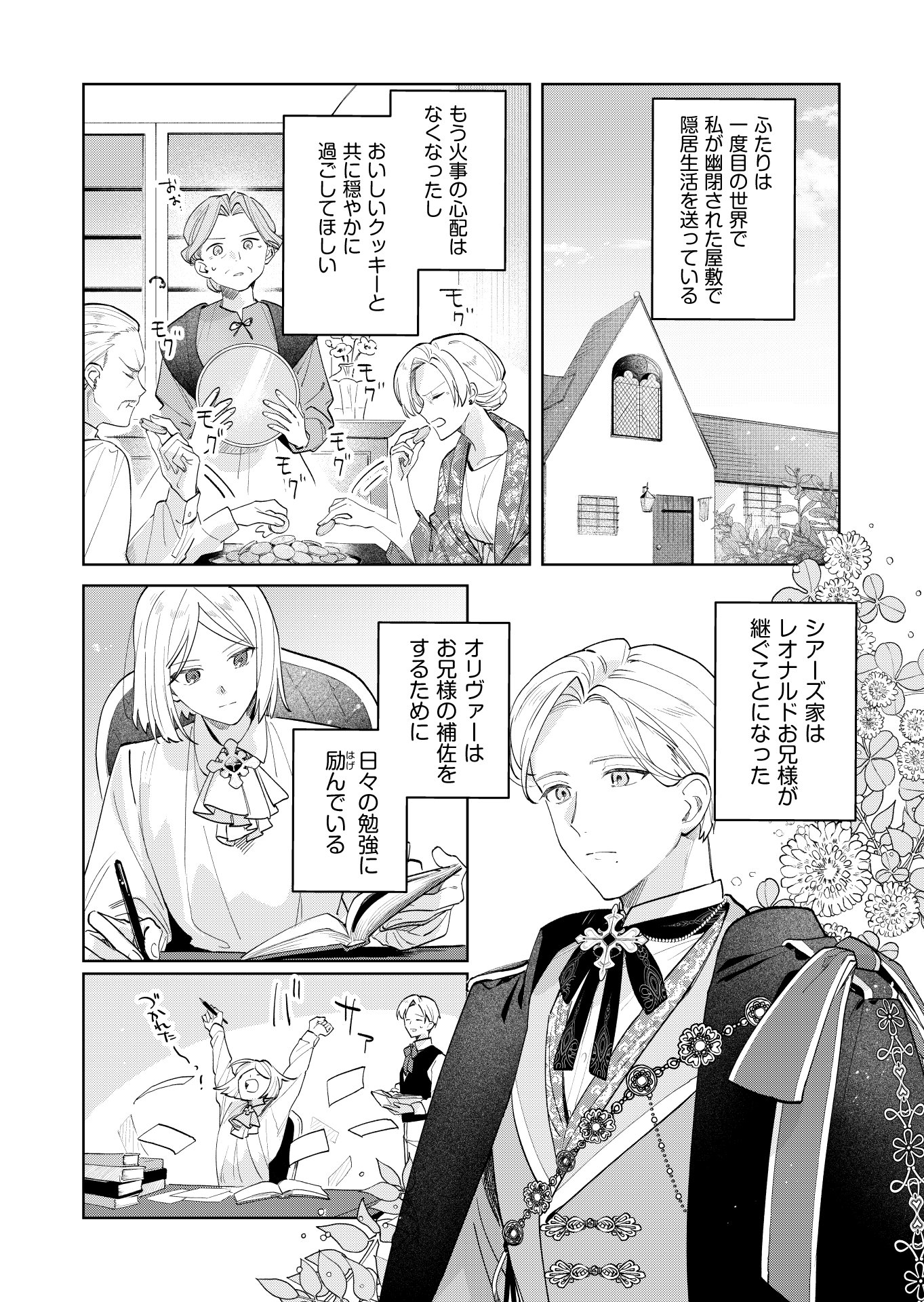 Read DANZAISARETA MAKEGUMI REIJOU DESU GA, JIKAN WO MODOSERU YOU NI NATTA NO DE KONDOKOSO NI SHIAWASE NI NARIMASU Chapter 23 [High Quality / Full] - Page 15 - nicomanga.net