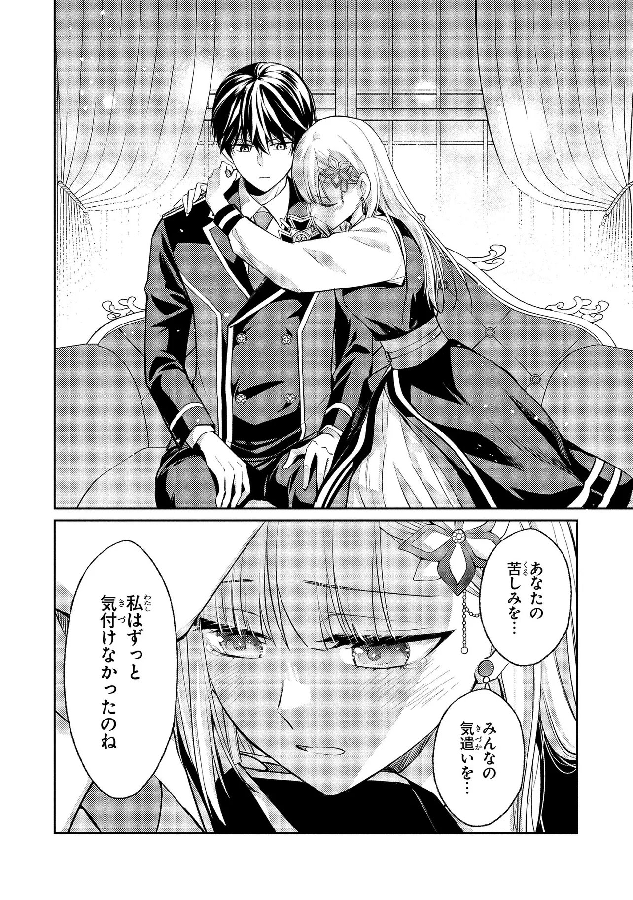 Read AKUYAKU REIJOU NO CHOKOLATIER WA OSHI NO KOURYAKU NI YUUKOU DESHITA - RAW Chapter 15.2 [High Quality / Full] - Page 16 - nicomanga.net
