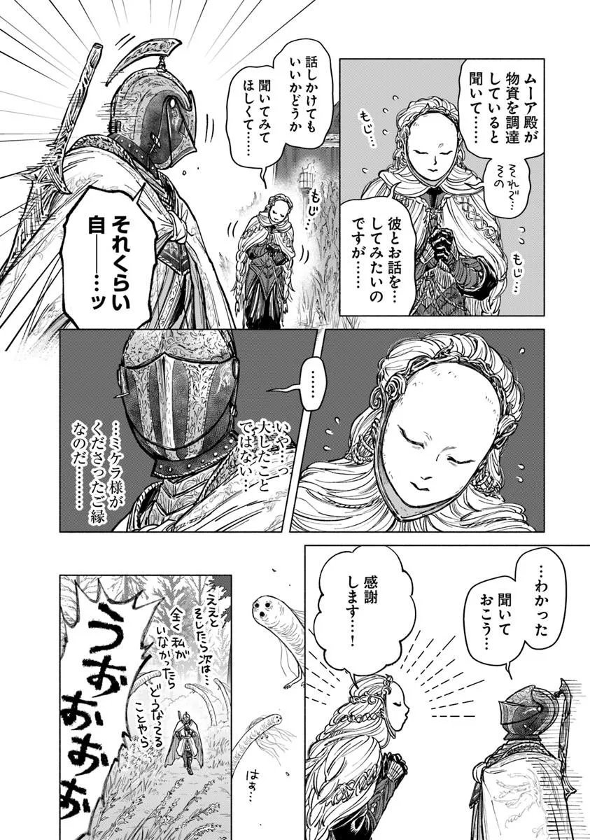 Read ELDEN RING: TOOKI HAZAMA NO MONOGATARI Chapter 12.1 [High Quality / Full] - Page 16 - nicomanga.net