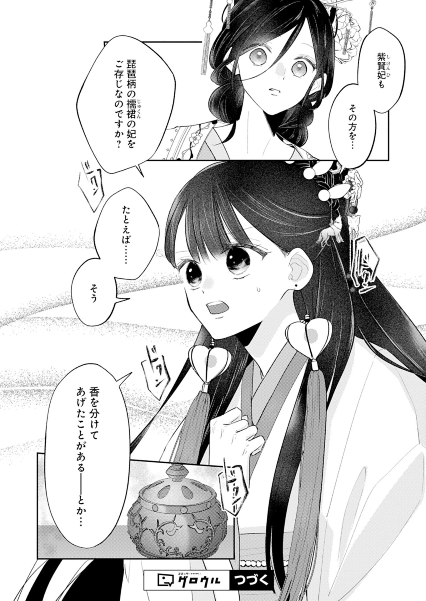 Read KOHAKUKOKU SUMIYADEN: KOUKYUU NO YOI NI GEKKA WA KAGAYAKU Chapter 3.2 [High Quality / Full] - Page 16 - nicomanga.net
