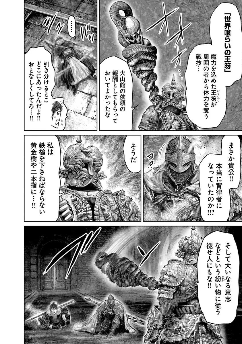 Read ELDEN RING: THE ROAD TO THE ERDTREE Chapter 83 [High Quality / Full] - Page 16 - nicomanga.net