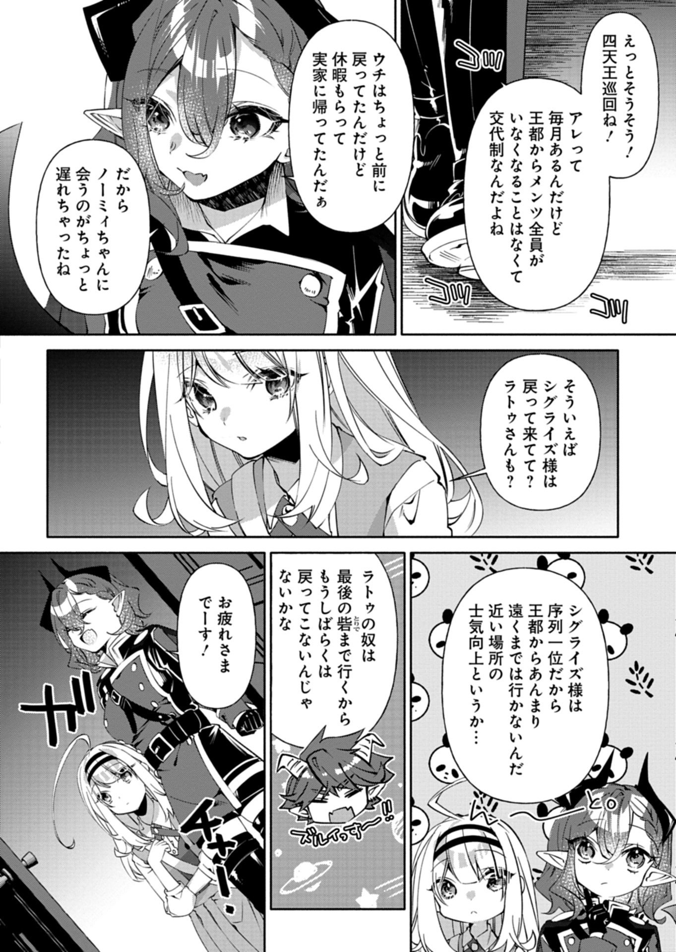Read MASHIRUBE ZAIKUSHI NOMIE NO ISEKAI CRAFT SEIKATSU: ZENSEI CHISHIKI TO CHEAT NA ITEM DE, MAOUJOU WO DONDON KAITEKI NI SHIMASU! - RAW Chapter 10.1 [High Quality / Full] - Page 16 - nicomanga.net