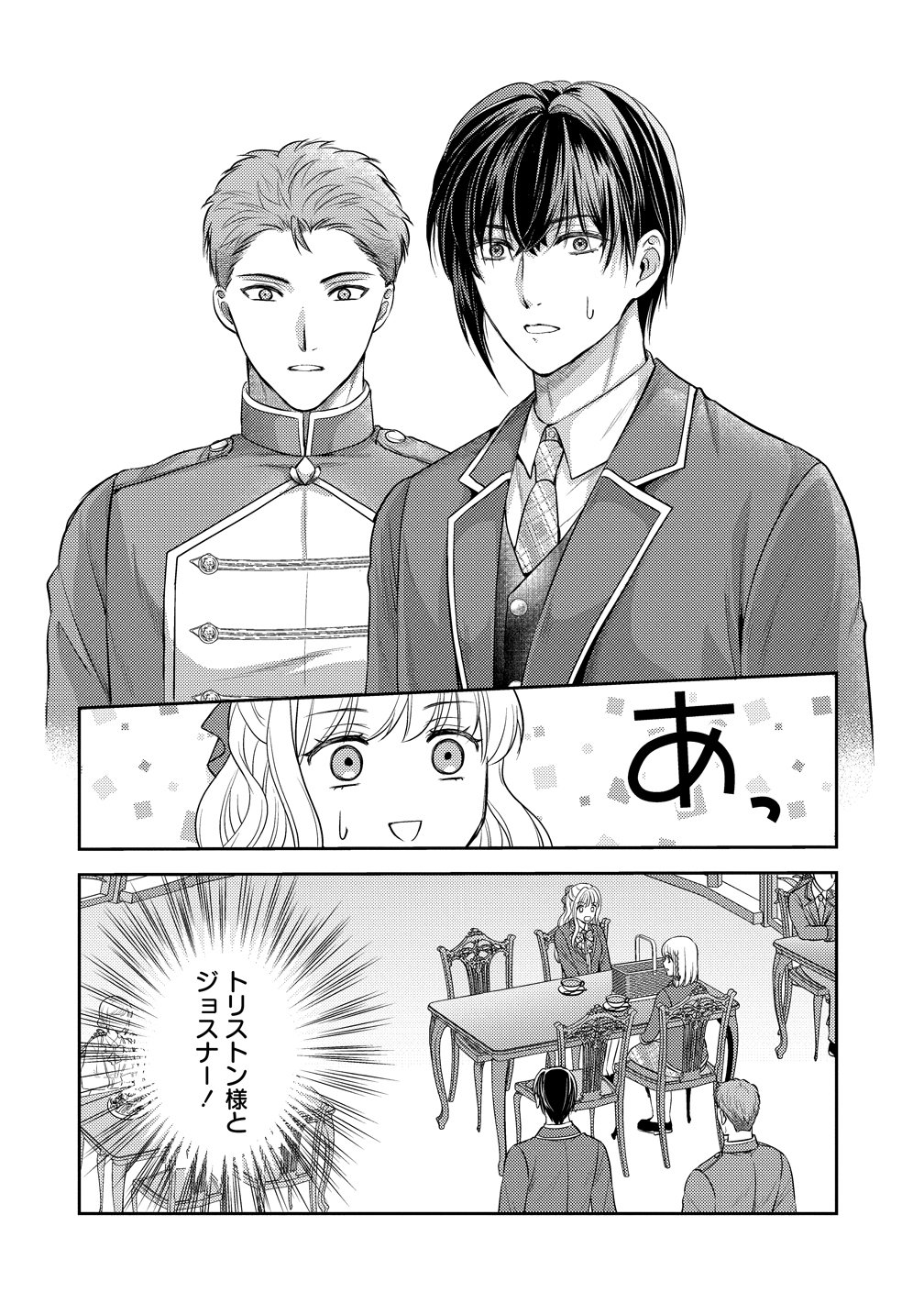 Read HAMETSU ROUTE WO MEZASHI, KANPEKI NA AKUYAKU REIJOU NI NATTEMISETAMASU! ~OSHI NO TAME ATEUMA WO YARITOGETAI NO NI, BUAISHOU NA GOYEI KISHI-SAMA GA YATARI TO KARANDE KIMASU~ Chapter 7 [High Quality / Full] - Page 16 - nicomanga.net