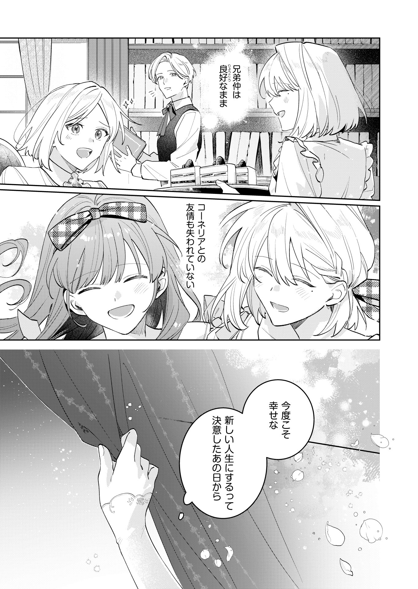 Read DANZAISARETA MAKEGUMI REIJOU DESU GA, JIKAN WO MODOSERU YOU NI NATTA NO DE KONDOKOSO NI SHIAWASE NI NARIMASU Chapter 23 [High Quality / Full] - Page 16 - nicomanga.net