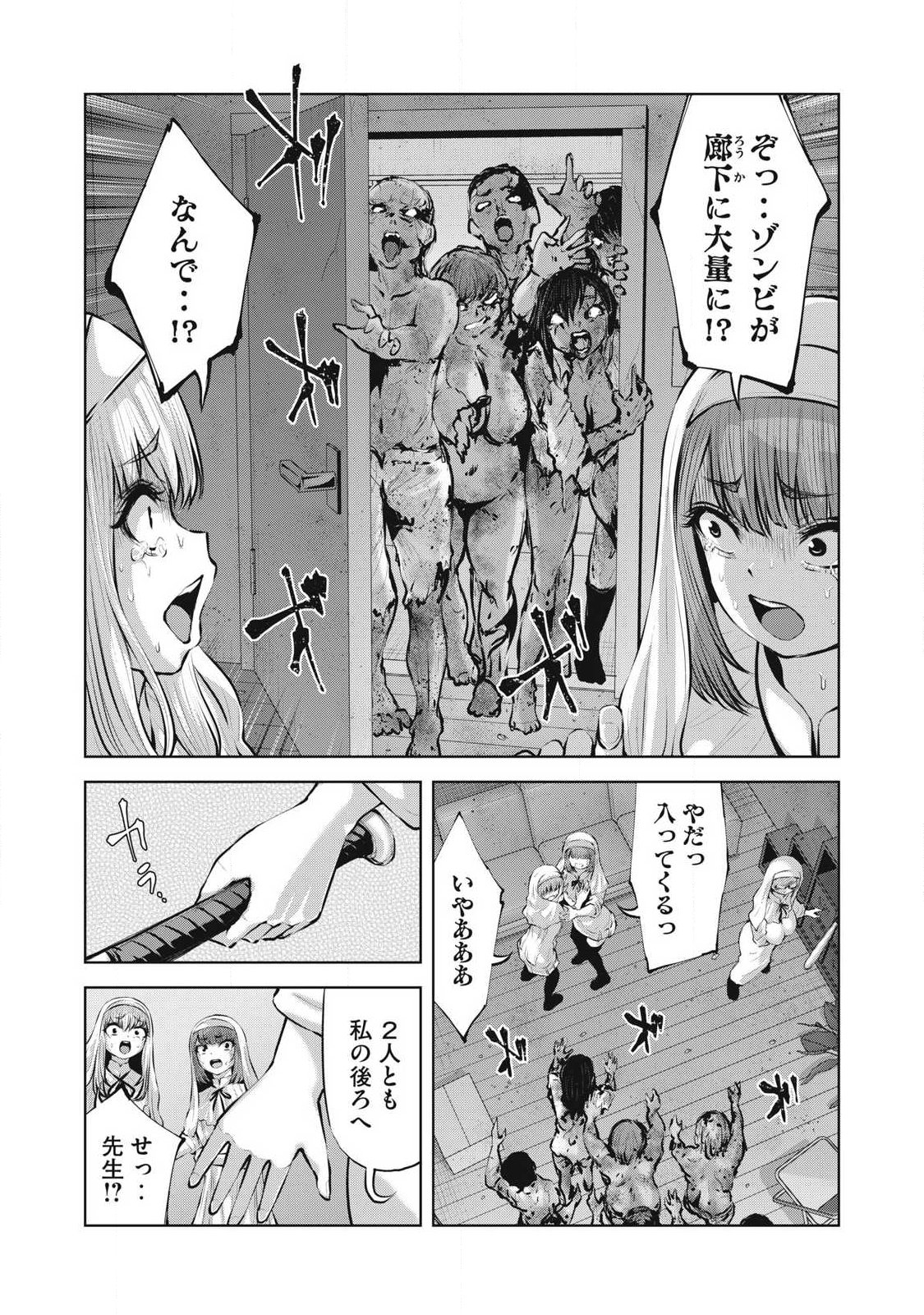 Read ZOMBIE SEKAI DE HAREM WO TSUKUROU Chapter 33.1 [High Quality / Full] - Page 17 - nicomanga.net