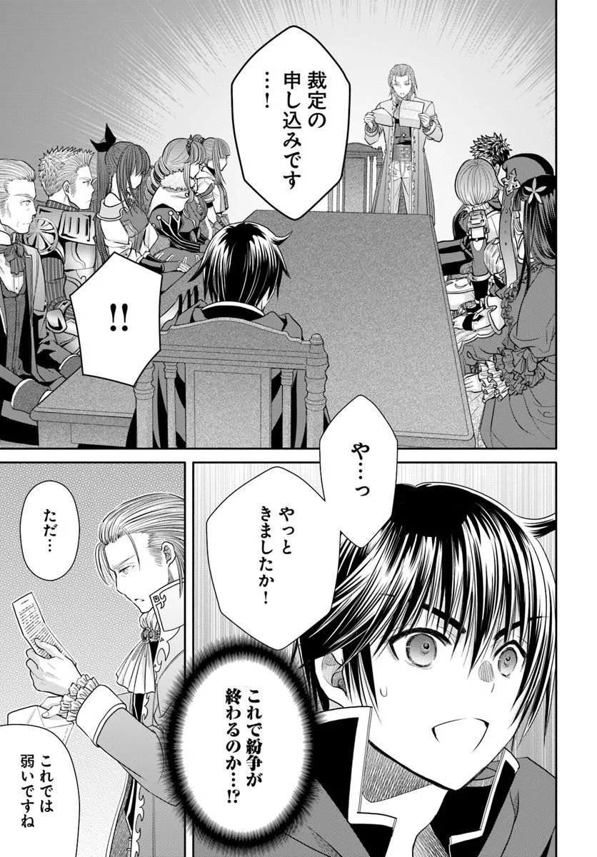 Read The Eighth Son? That Can Be Right! (Manga) Chapter 112 [High Quality / Full] - Page 17 - nicomanga.net
