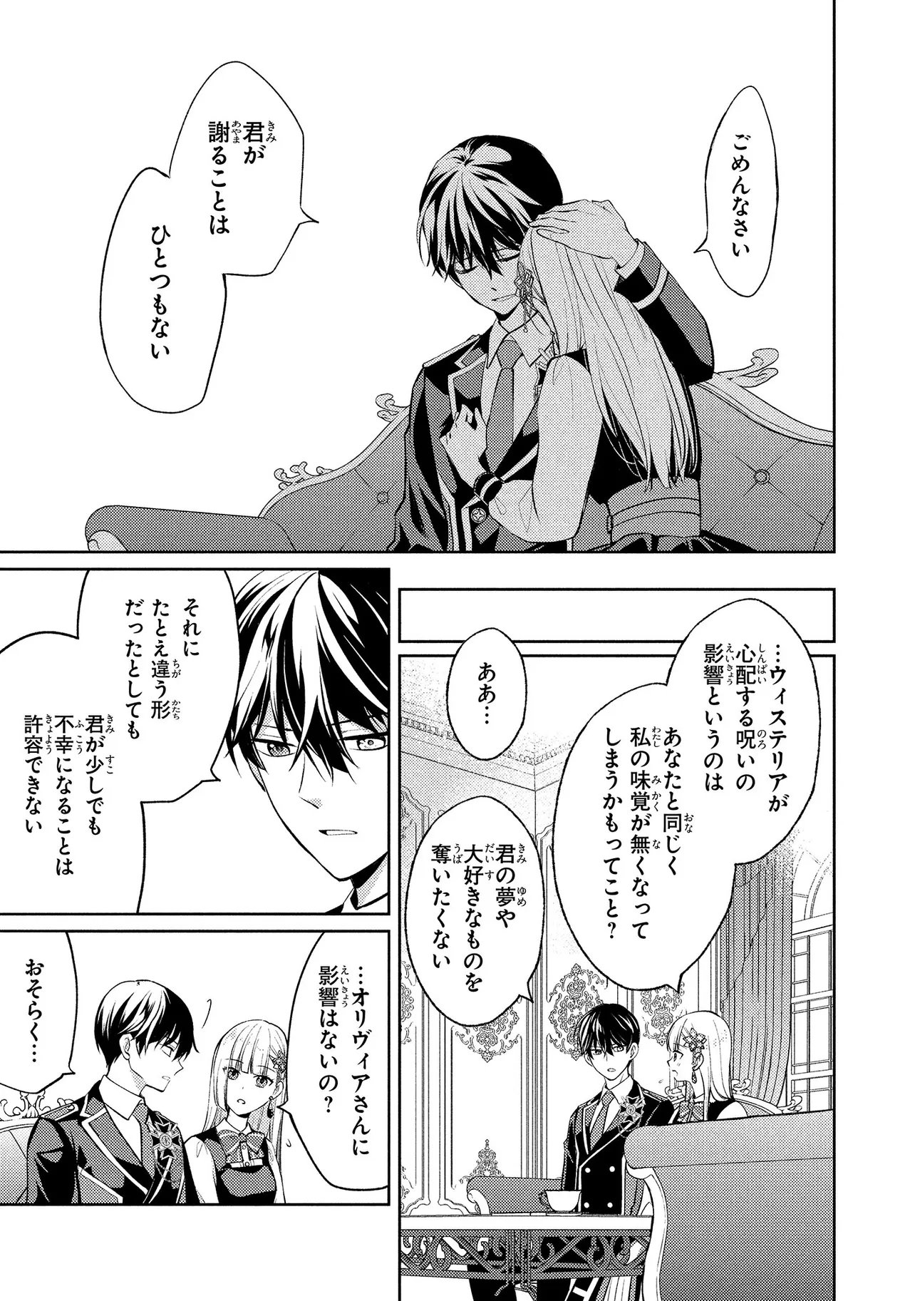 Read AKUYAKU REIJOU NO CHOKOLATIER WA OSHI NO KOURYAKU NI YUUKOU DESHITA - RAW Chapter 15.2 [High Quality / Full] - Page 17 - nicomanga.net