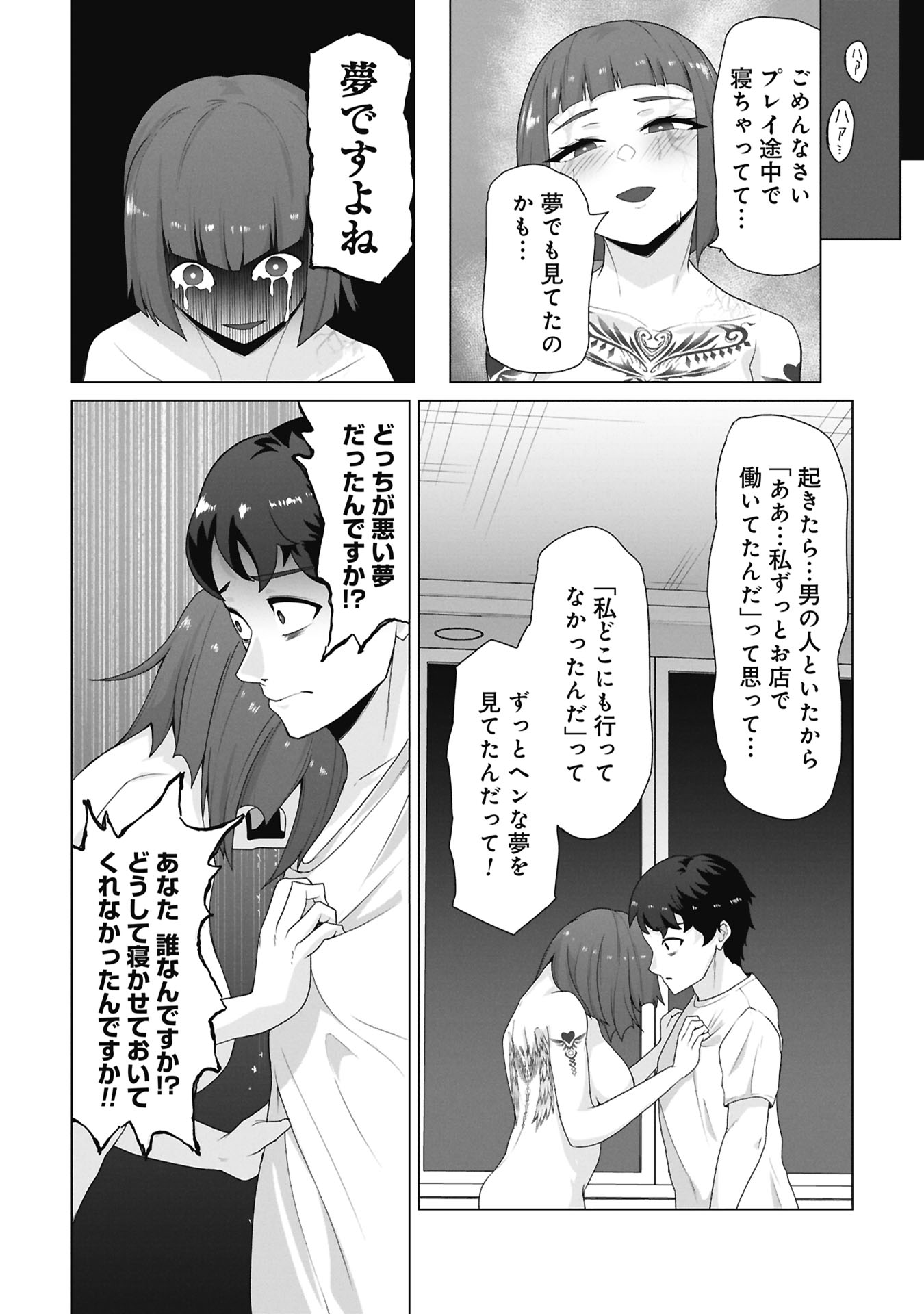 Read ORE NO WAKUCHIN DAKE GA ZOMBIE SHITA SEKAI WO SUKUERU Chapter 39 [High Quality / Full] - Page 17 - nicomanga.net