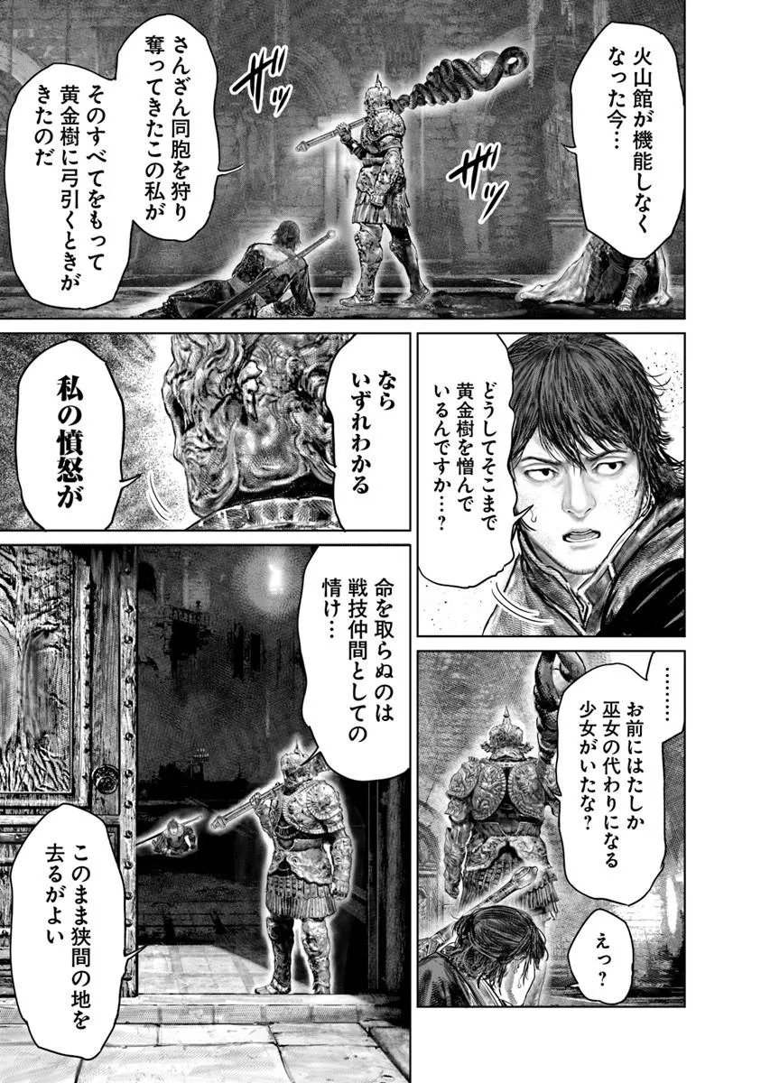 Read ELDEN RING: THE ROAD TO THE ERDTREE Chapter 83 [High Quality / Full] - Page 17 - nicomanga.net