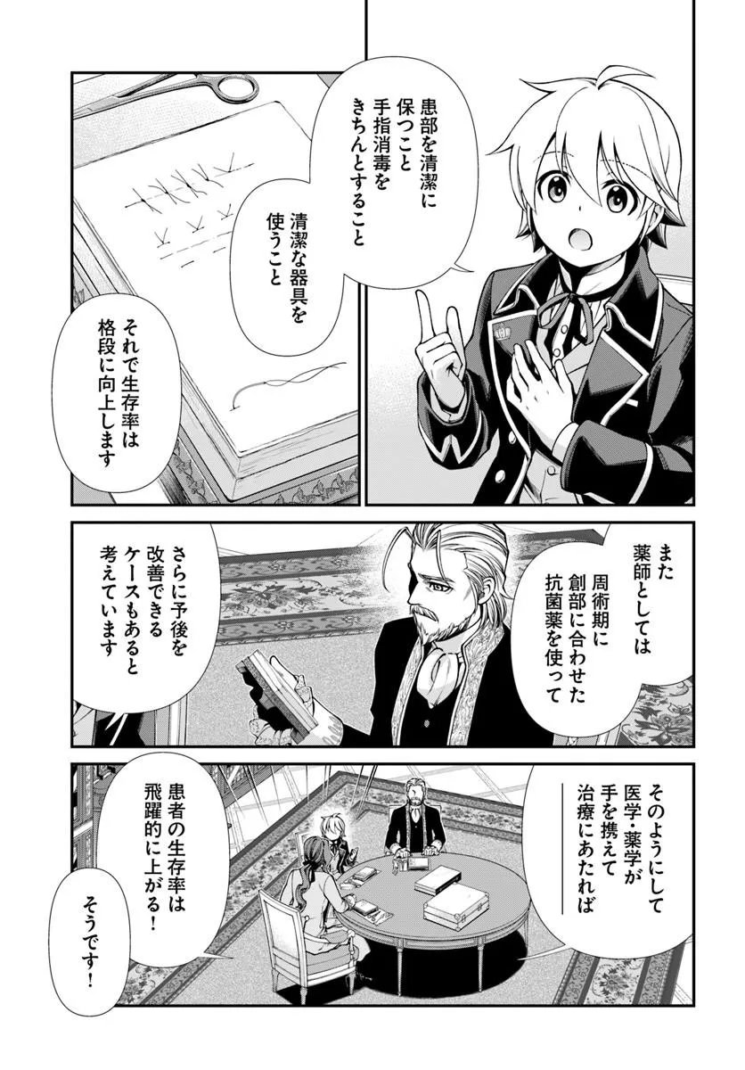 Read ISEKAI YAKKYOKU (MANGA) Chapter 67 [High Quality / Full] - Page 17 - nicomanga.net
