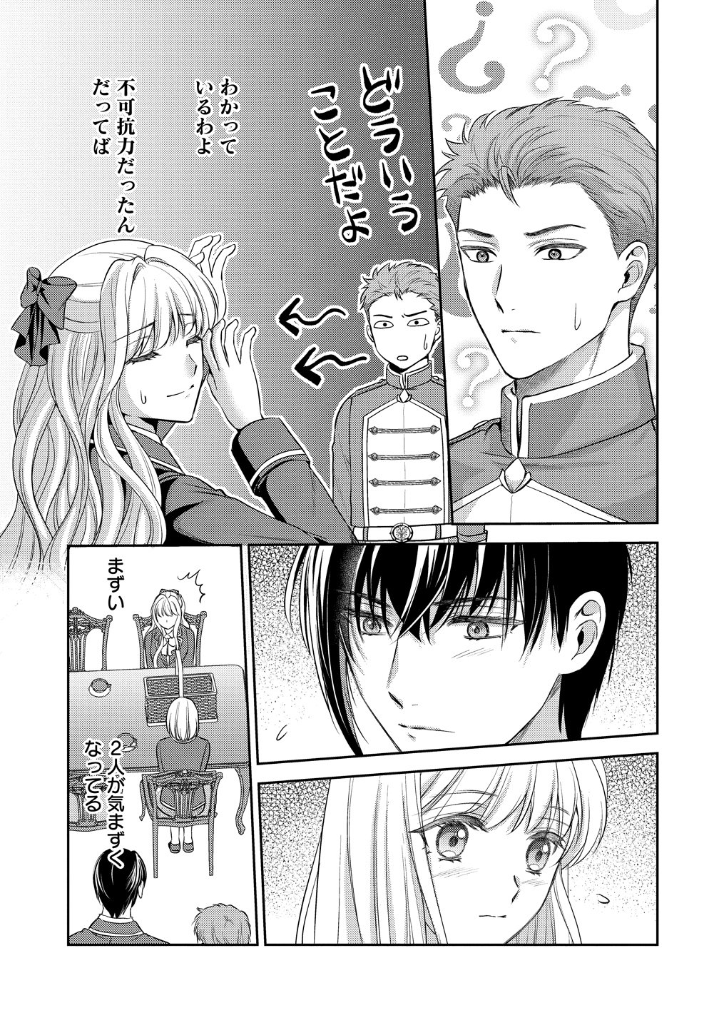 Read HAMETSU ROUTE WO MEZASHI, KANPEKI NA AKUYAKU REIJOU NI NATTEMISETAMASU! ~OSHI NO TAME ATEUMA WO YARITOGETAI NO NI, BUAISHOU NA GOYEI KISHI-SAMA GA YATARI TO KARANDE KIMASU~ Chapter 7 [High Quality / Full] - Page 17 - nicomanga.net