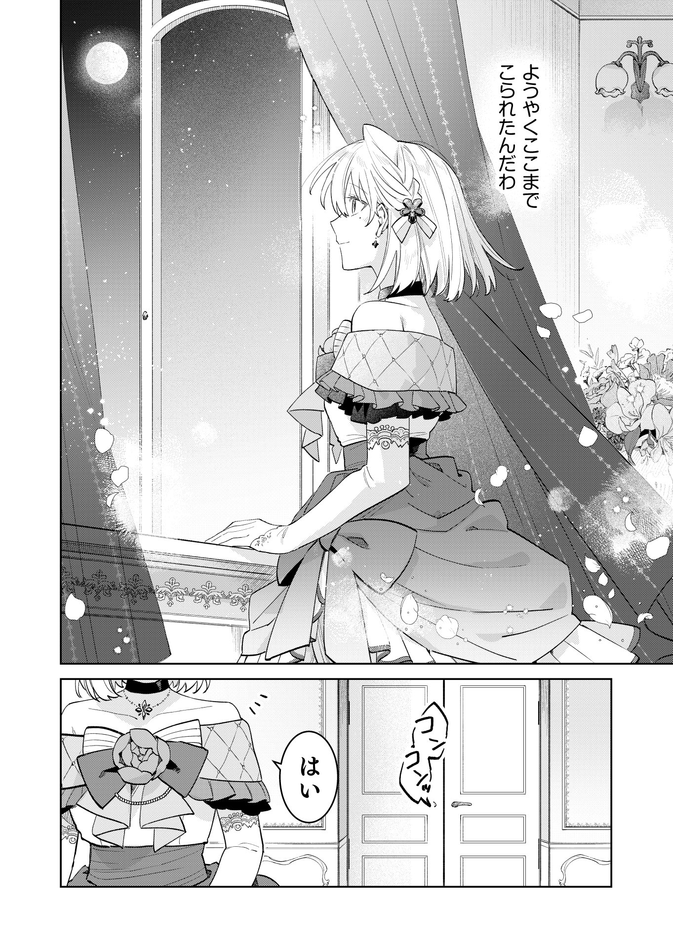 Read DANZAISARETA MAKEGUMI REIJOU DESU GA, JIKAN WO MODOSERU YOU NI NATTA NO DE KONDOKOSO NI SHIAWASE NI NARIMASU Chapter 23 [High Quality / Full] - Page 17 - nicomanga.net