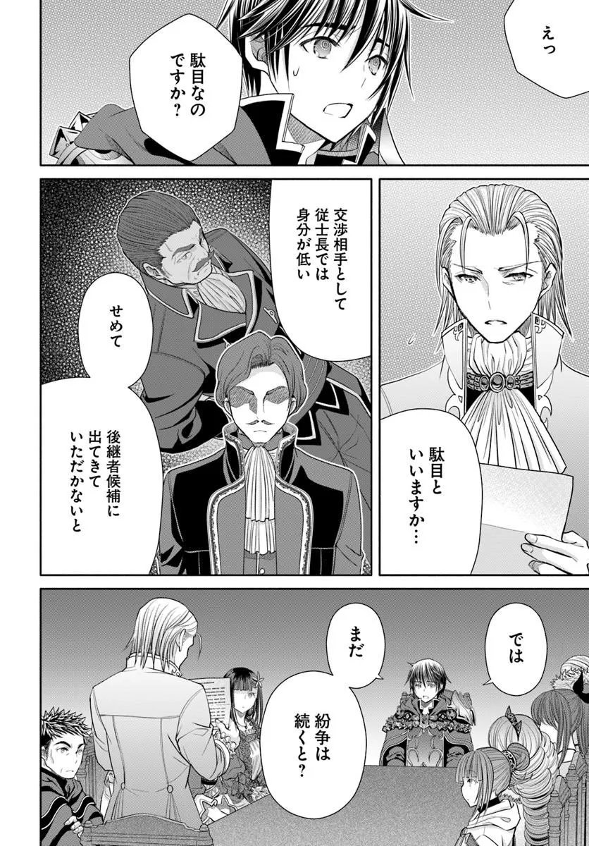 Read The Eighth Son? That Can Be Right! (Manga) Chapter 112 [High Quality / Full] - Page 18 - nicomanga.net