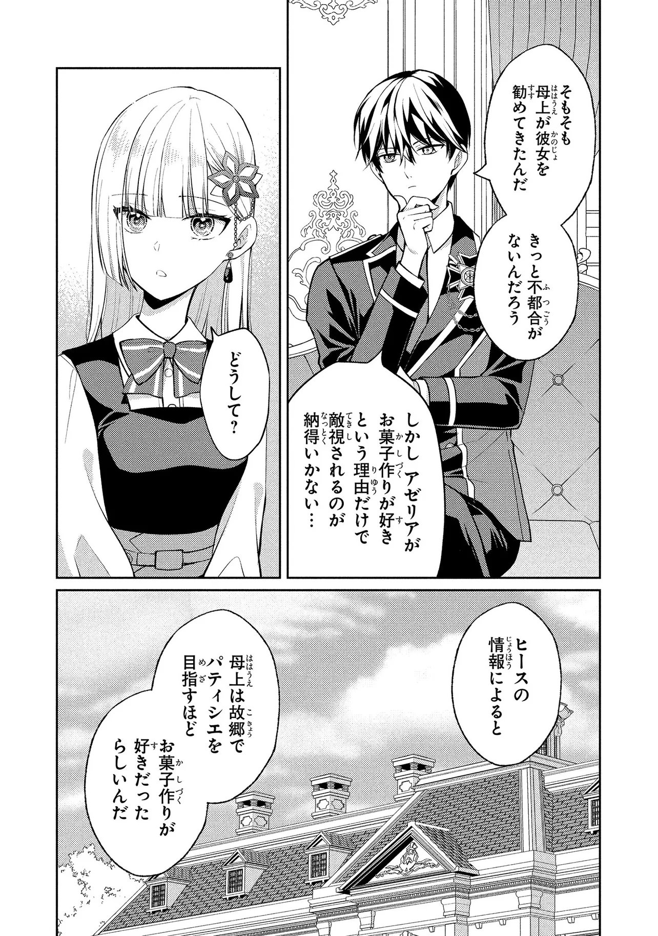 Read AKUYAKU REIJOU NO CHOKOLATIER WA OSHI NO KOURYAKU NI YUUKOU DESHITA - RAW Chapter 15.2 [High Quality / Full] - Page 18 - nicomanga.net