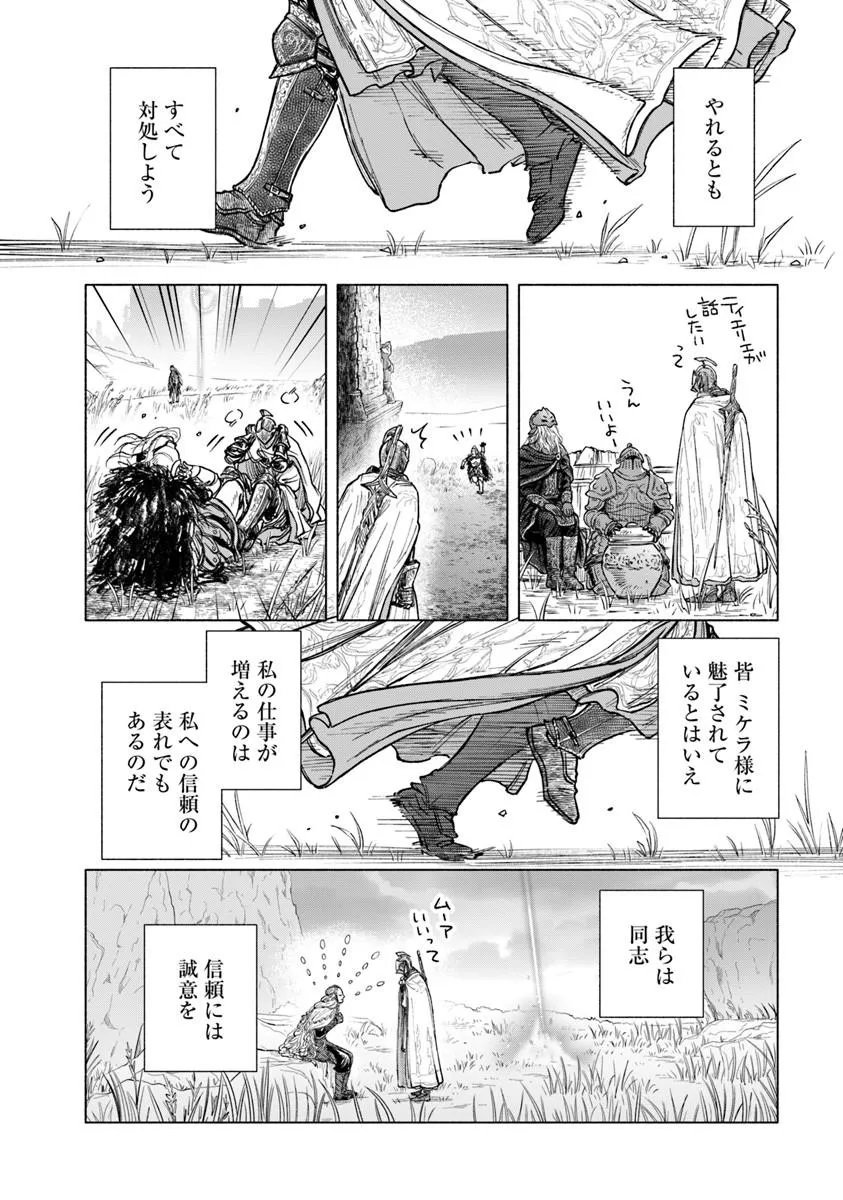 Read ELDEN RING: TOOKI HAZAMA NO MONOGATARI Chapter 12.1 [High Quality / Full] - Page 18 - nicomanga.net