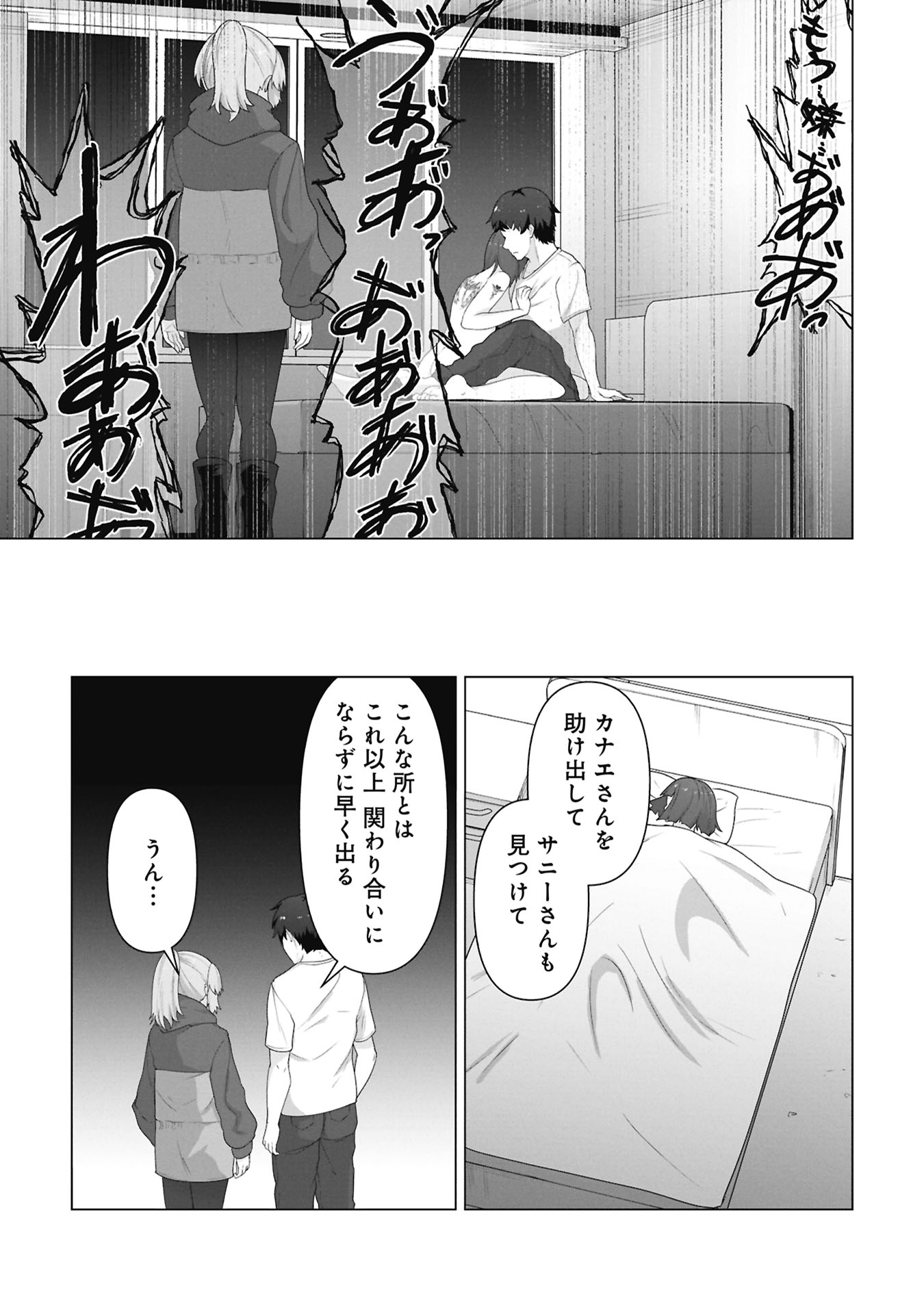 Read ORE NO WAKUCHIN DAKE GA ZOMBIE SHITA SEKAI WO SUKUERU Chapter 39 [High Quality / Full] - Page 18 - nicomanga.net