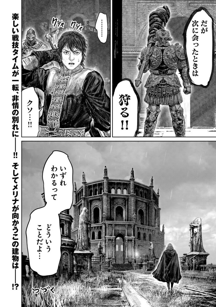 Read ELDEN RING: THE ROAD TO THE ERDTREE Chapter 83 [High Quality / Full] - Page 18 - nicomanga.net