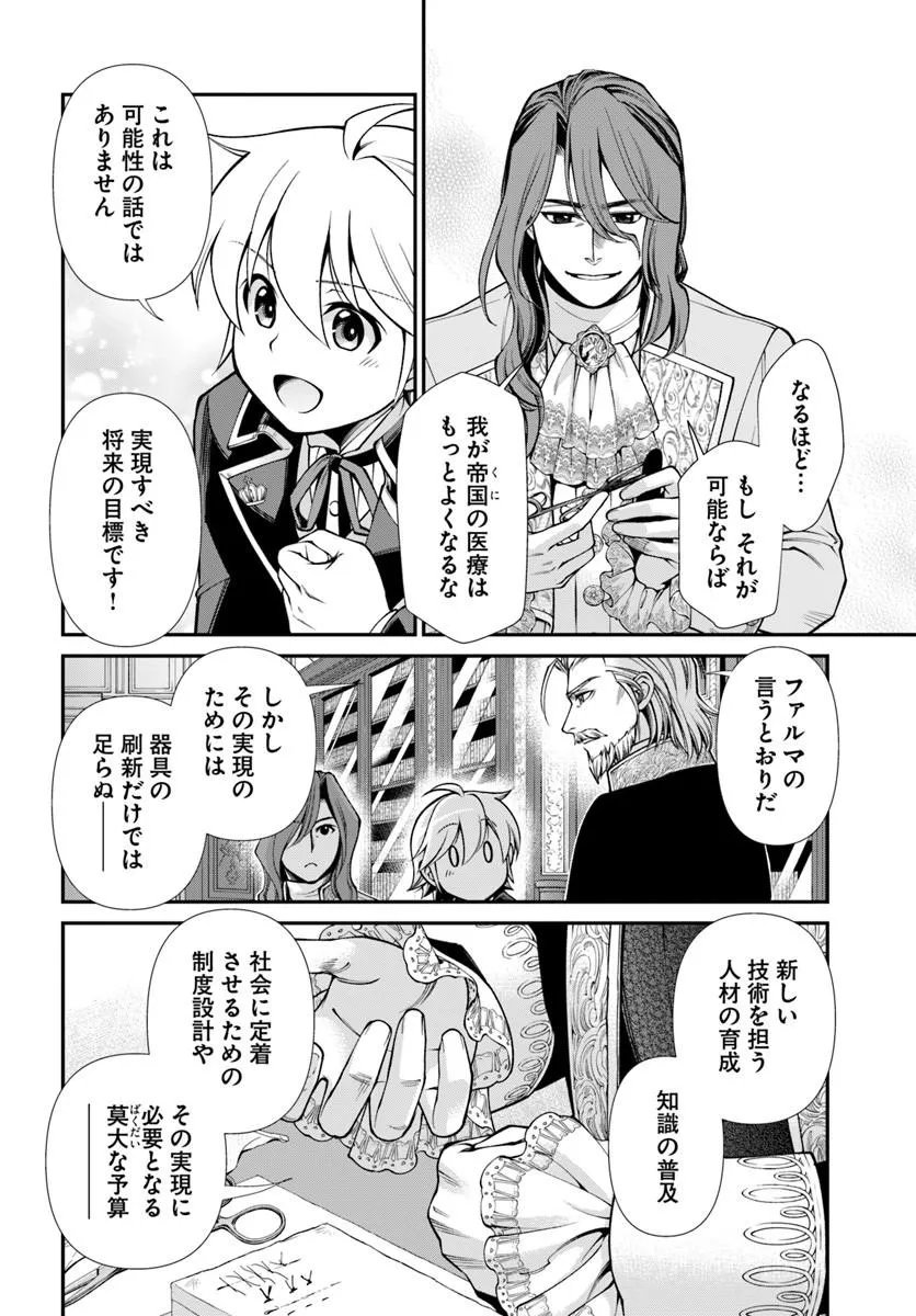 Read ISEKAI YAKKYOKU (MANGA) Chapter 67 [High Quality / Full] - Page 18 - nicomanga.net