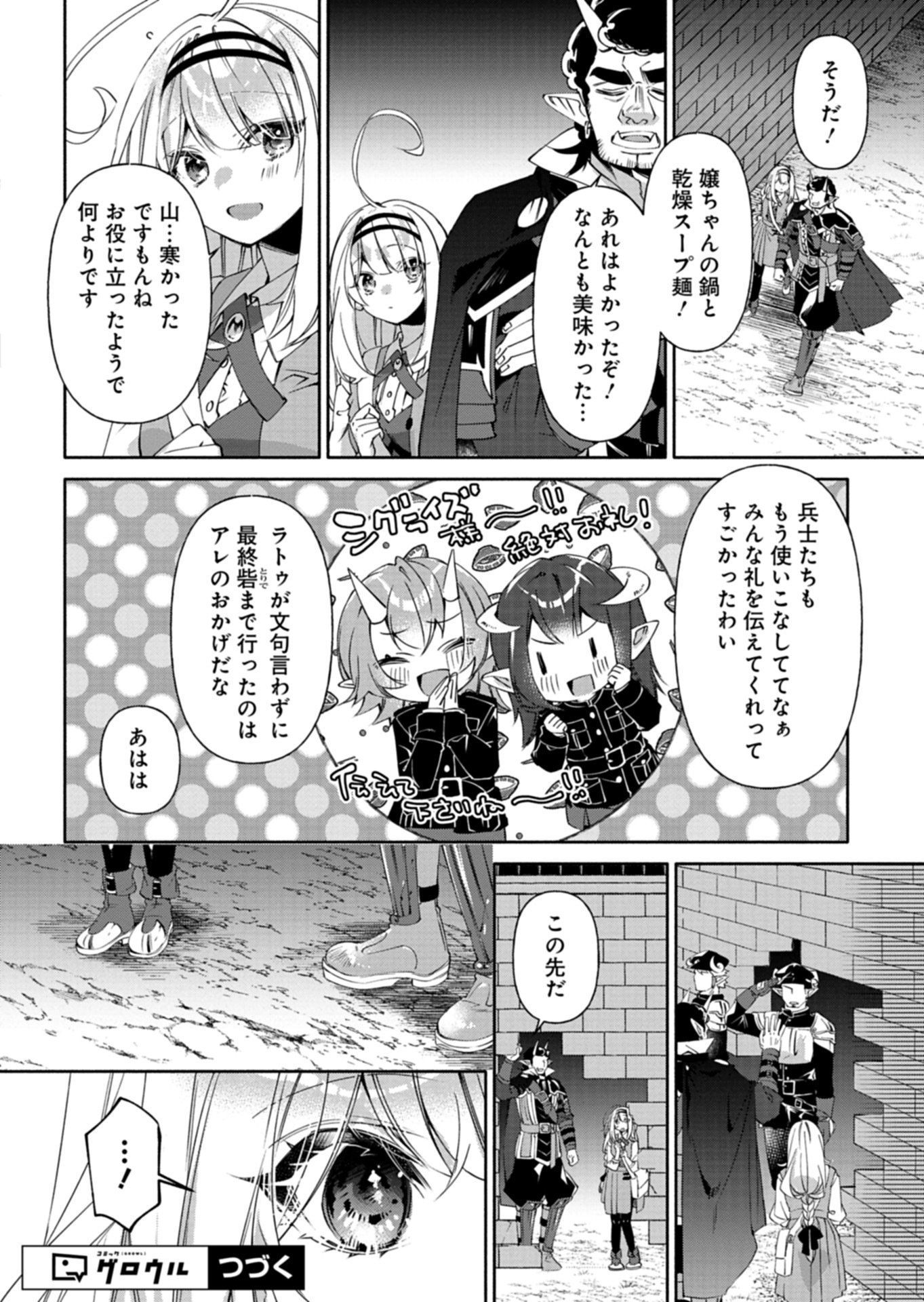 Read MASHIRUBE ZAIKUSHI NOMIE NO ISEKAI CRAFT SEIKATSU: ZENSEI CHISHIKI TO CHEAT NA ITEM DE, MAOUJOU WO DONDON KAITEKI NI SHIMASU! - RAW Chapter 10.1 [High Quality / Full] - Page 18 - nicomanga.net