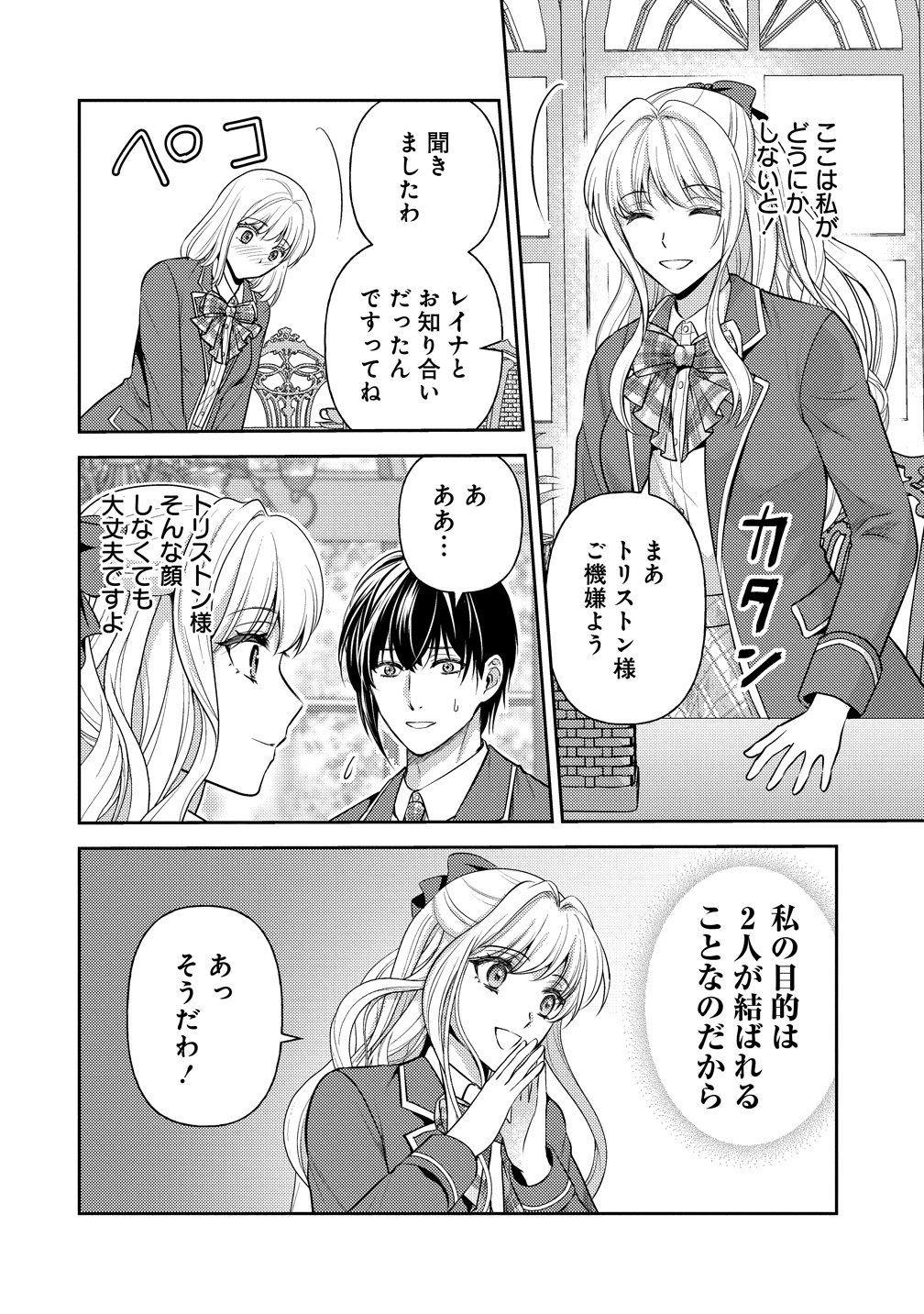 Read HAMETSU ROUTE WO MEZASHI, KANPEKI NA AKUYAKU REIJOU NI NATTEMISETAMASU! ~OSHI NO TAME ATEUMA WO YARITOGETAI NO NI, BUAISHOU NA GOYEI KISHI-SAMA GA YATARI TO KARANDE KIMASU~ Chapter 7 [High Quality / Full] - Page 18 - nicomanga.net