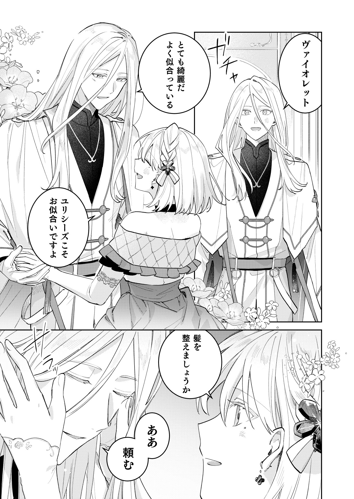 Read DANZAISARETA MAKEGUMI REIJOU DESU GA, JIKAN WO MODOSERU YOU NI NATTA NO DE KONDOKOSO NI SHIAWASE NI NARIMASU Chapter 23 [High Quality / Full] - Page 18 - nicomanga.net
