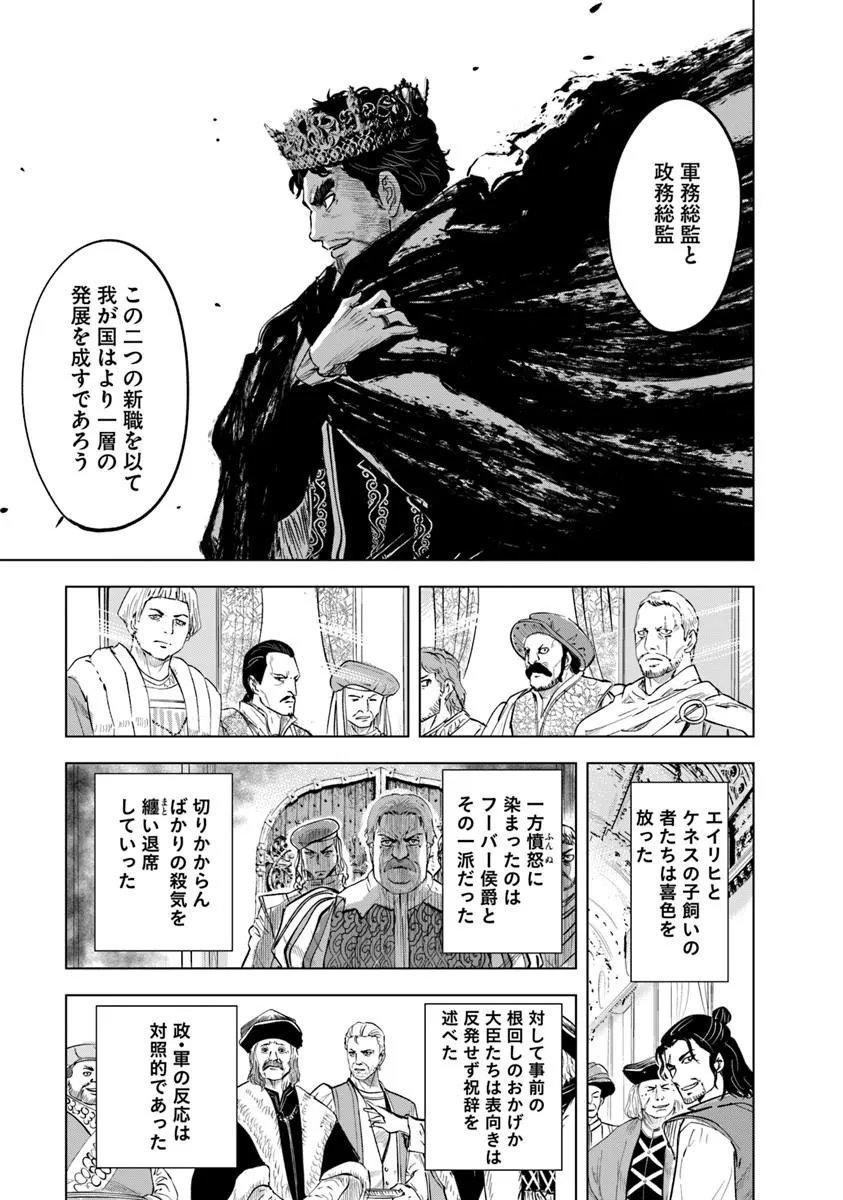Read OUKOKU E TSUZUKU MICHI (MANGA) - RAW Chapter 120 [High Quality / Full] - Page 19 - nicomanga.net