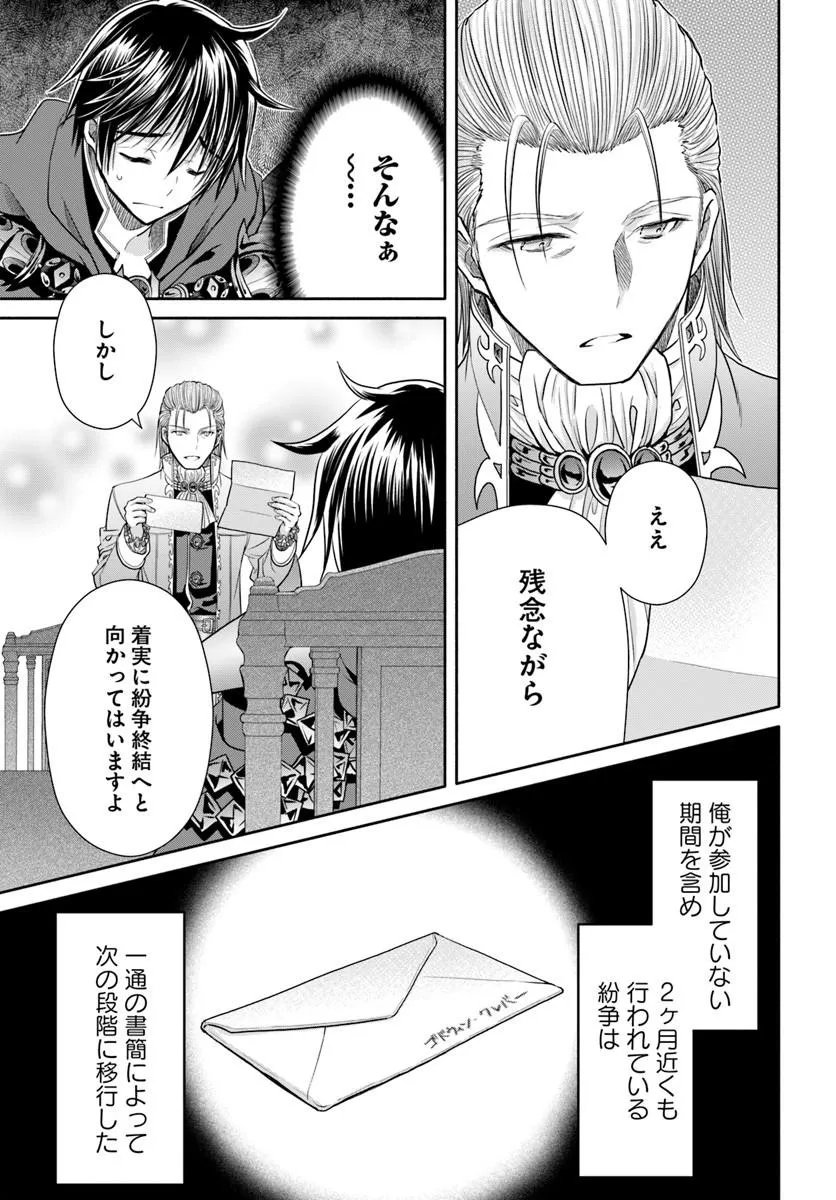Read The Eighth Son? That Can Be Right! (Manga) Chapter 112 [High Quality / Full] - Page 19 - nicomanga.net