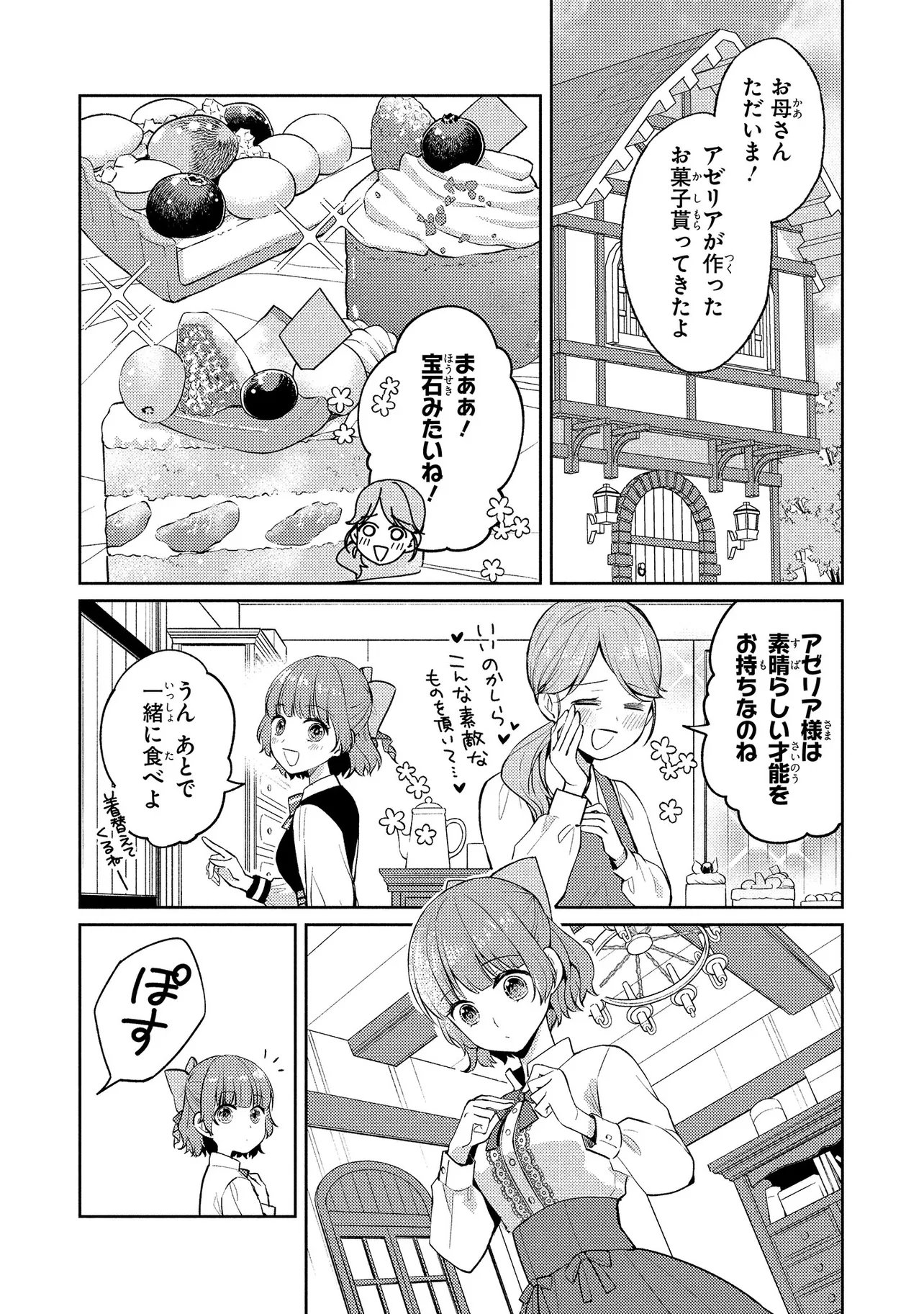 Read AKUYAKU REIJOU NO CHOKOLATIER WA OSHI NO KOURYAKU NI YUUKOU DESHITA - RAW Chapter 15.2 [High Quality / Full] - Page 19 - nicomanga.net