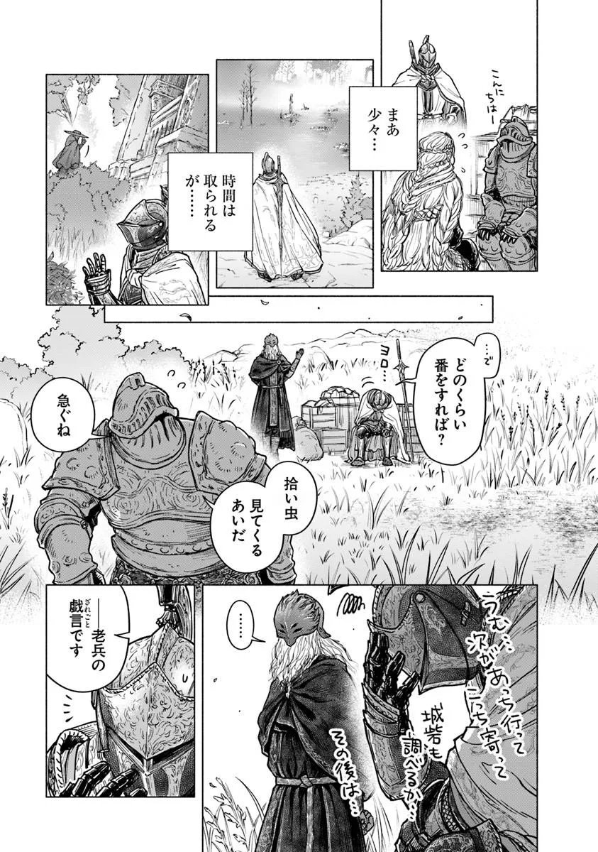 Read ELDEN RING: TOOKI HAZAMA NO MONOGATARI Chapter 12.1 [High Quality / Full] - Page 19 - nicomanga.net