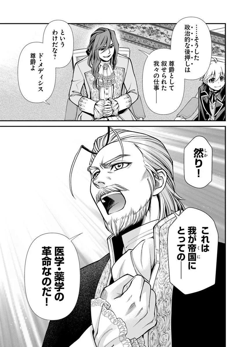 Read ISEKAI YAKKYOKU (MANGA) Chapter 67 [High Quality / Full] - Page 19 - nicomanga.net