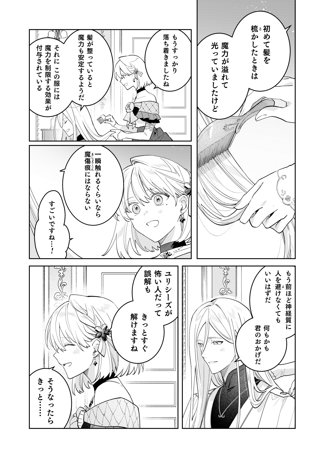 Read DANZAISARETA MAKEGUMI REIJOU DESU GA, JIKAN WO MODOSERU YOU NI NATTA NO DE KONDOKOSO NI SHIAWASE NI NARIMASU Chapter 23 [High Quality / Full] - Page 19 - nicomanga.net