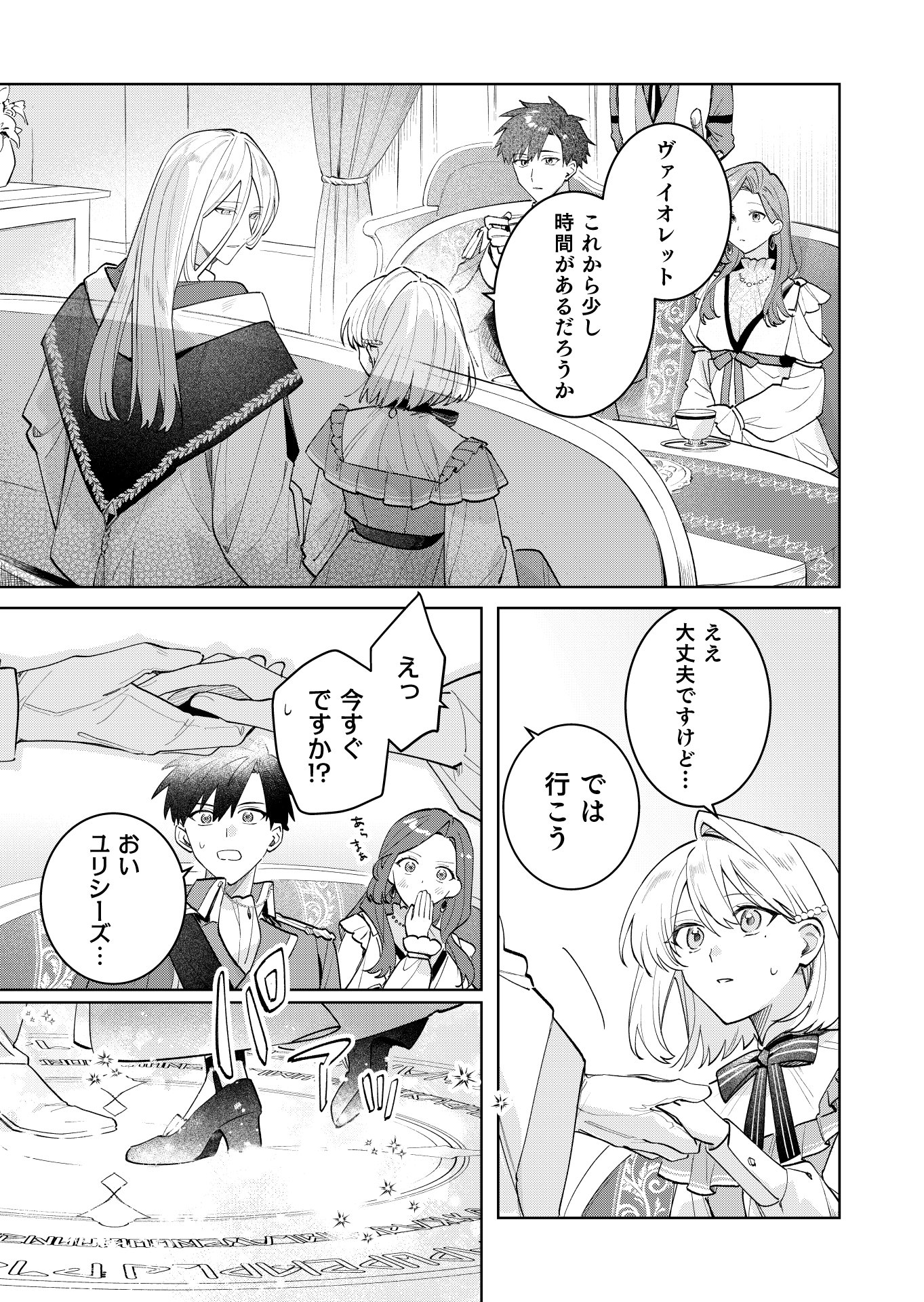 Read DANZAISARETA MAKEGUMI REIJOU DESU GA, JIKAN WO MODOSERU YOU NI NATTA NO DE KONDOKOSO NI SHIAWASE NI NARIMASU Chapter 23 [High Quality / Full] - Page 1 - nicomanga.net