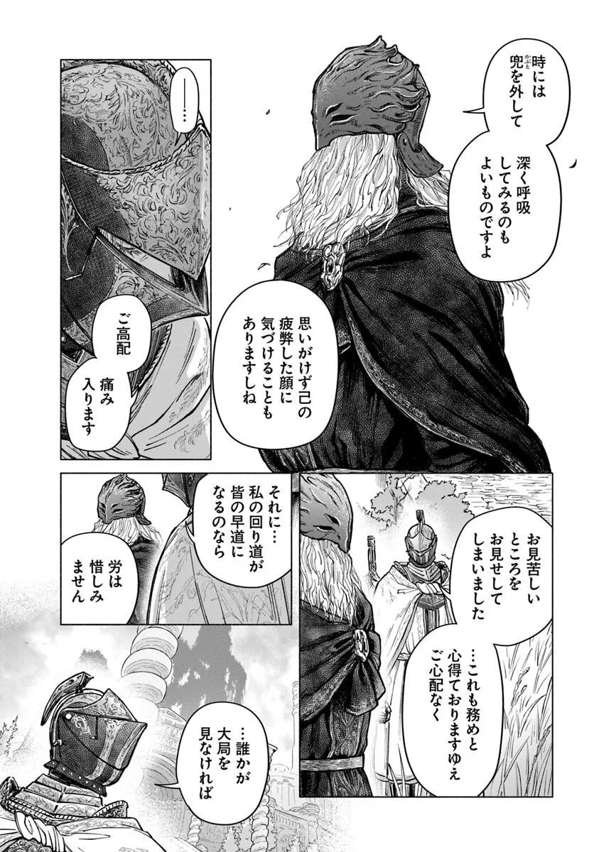 Read ELDEN RING: TOOKI HAZAMA NO MONOGATARI Chapter 12.1 [High Quality / Full] - Page 20 - nicomanga.net