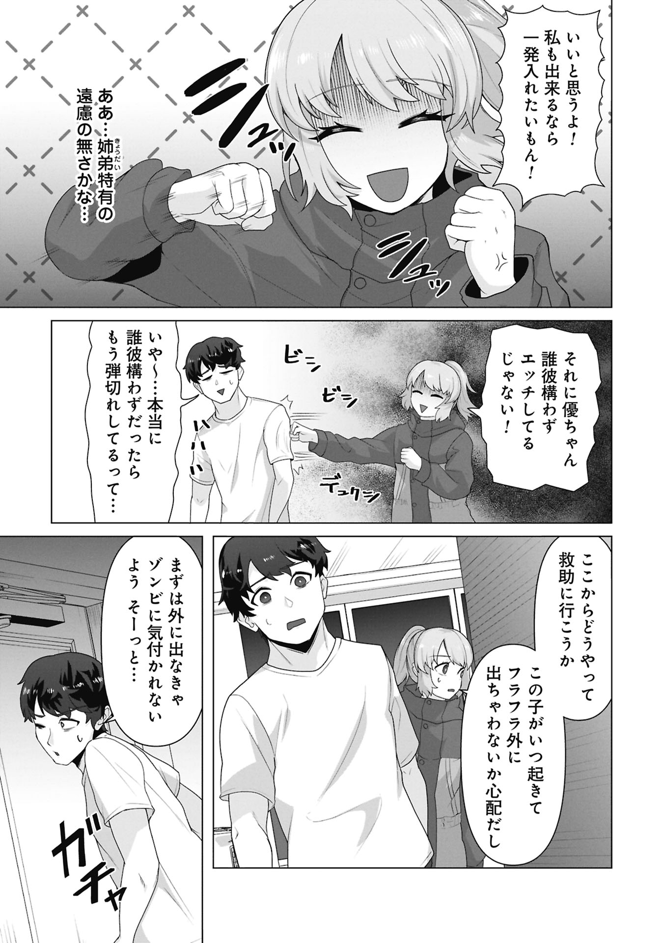 Read ORE NO WAKUCHIN DAKE GA ZOMBIE SHITA SEKAI WO SUKUERU Chapter 39 [High Quality / Full] - Page 20 - nicomanga.net