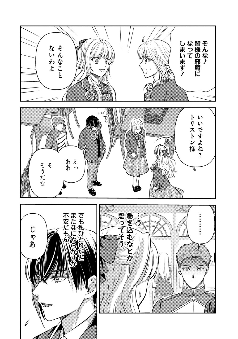 Read HAMETSU ROUTE WO MEZASHI, KANPEKI NA AKUYAKU REIJOU NI NATTEMISETAMASU! ~OSHI NO TAME ATEUMA WO YARITOGETAI NO NI, BUAISHOU NA GOYEI KISHI-SAMA GA YATARI TO KARANDE KIMASU~ Chapter 7 [High Quality / Full] - Page 20 - nicomanga.net