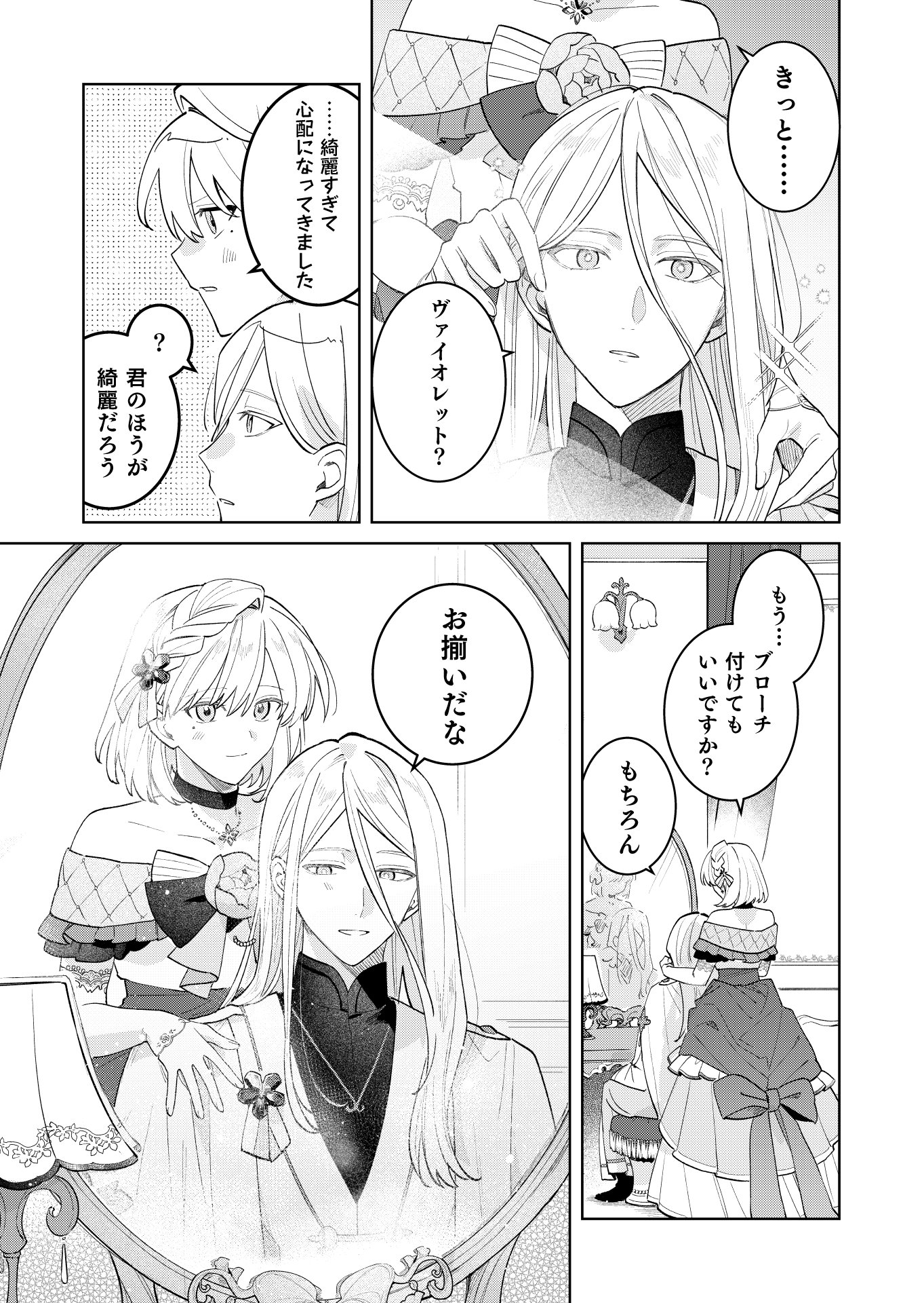 Read DANZAISARETA MAKEGUMI REIJOU DESU GA, JIKAN WO MODOSERU YOU NI NATTA NO DE KONDOKOSO NI SHIAWASE NI NARIMASU Chapter 23 [High Quality / Full] - Page 20 - nicomanga.net