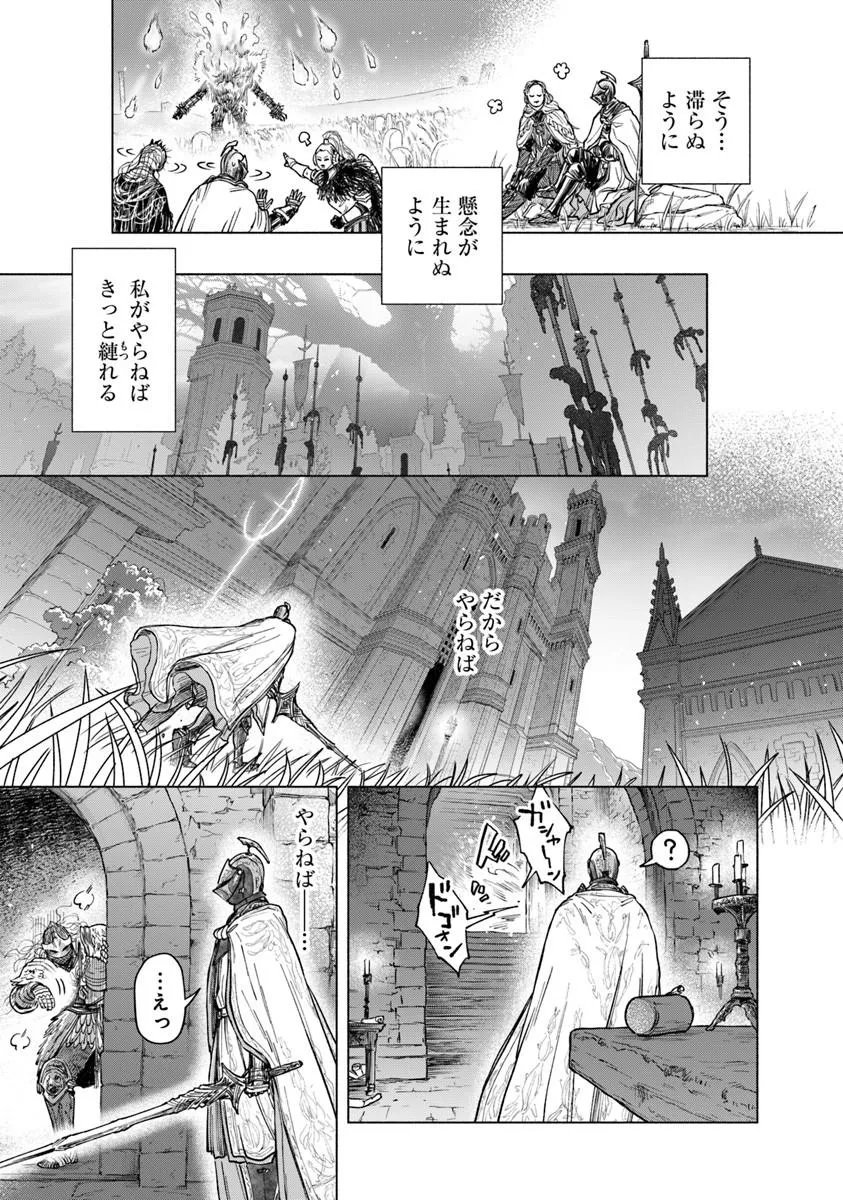 Read ELDEN RING: TOOKI HAZAMA NO MONOGATARI Chapter 12.1 [High Quality / Full] - Page 21 - nicomanga.net