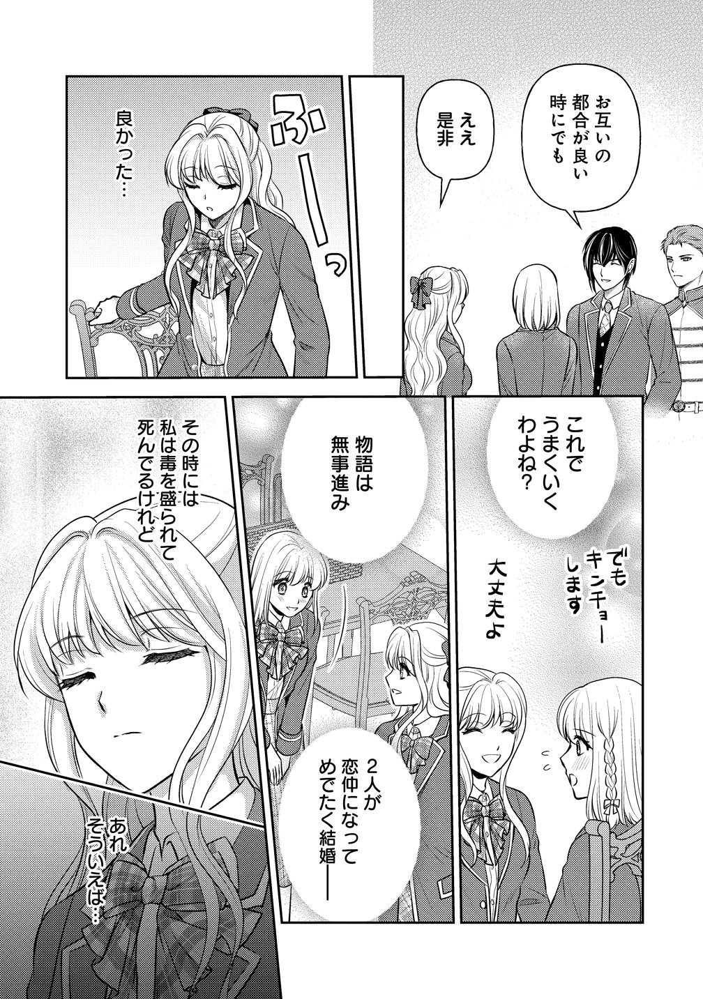Read HAMETSU ROUTE WO MEZASHI, KANPEKI NA AKUYAKU REIJOU NI NATTEMISETAMASU! ~OSHI NO TAME ATEUMA WO YARITOGETAI NO NI, BUAISHOU NA GOYEI KISHI-SAMA GA YATARI TO KARANDE KIMASU~ Chapter 7 [High Quality / Full] - Page 21 - nicomanga.net